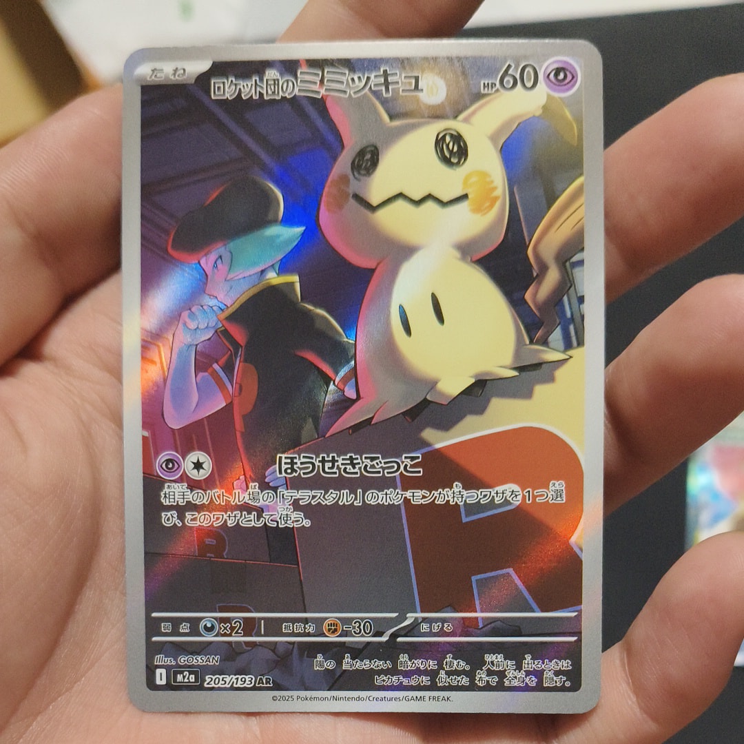 ロケット団のミミッキュ AR [M2a 205/193](ハイクラスパック「MEGAドリームex」)