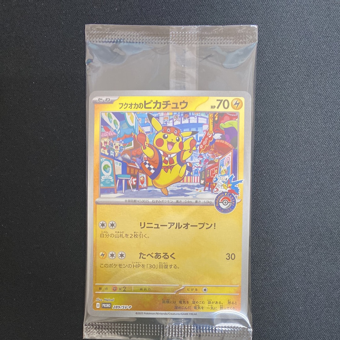 フクオカのピカチュウ P [SV-P 289](スペシャルBOX「ポケモンセンターフクオカ」)