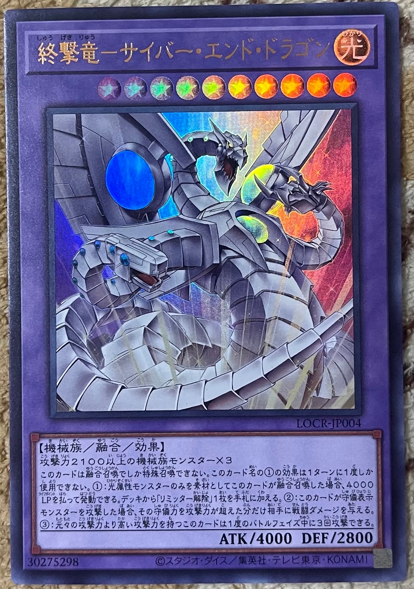 終撃竜-サイバー・エンド・ドラゴン UR [LOCR-JP004](リミットオーバーコレクション ザ ライバルズ)