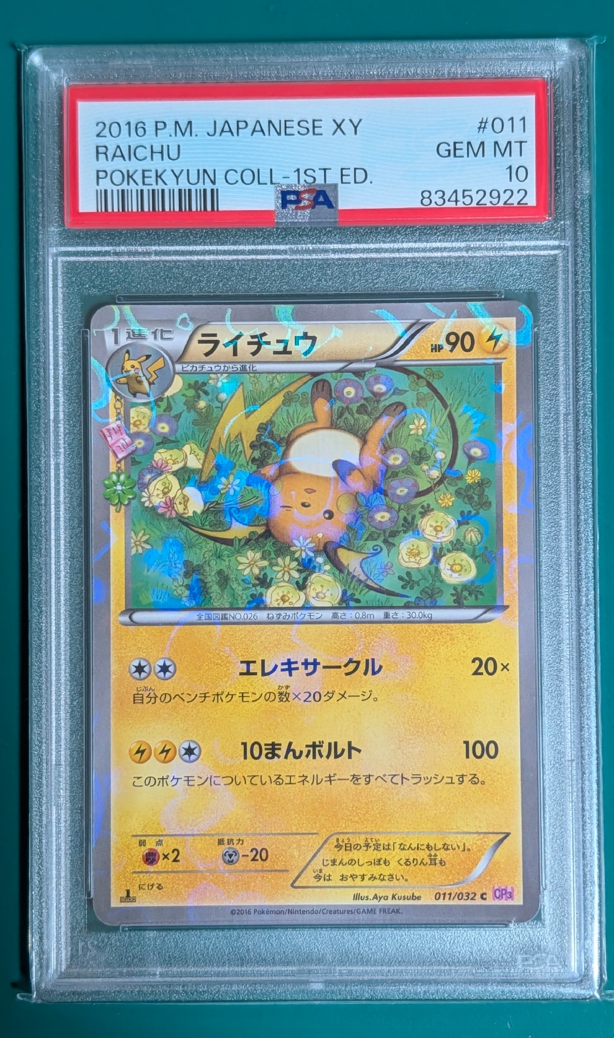 ライチュウ C :1ED [CP3 011/032](コンセプトパック「ポケキュンコレクション」)