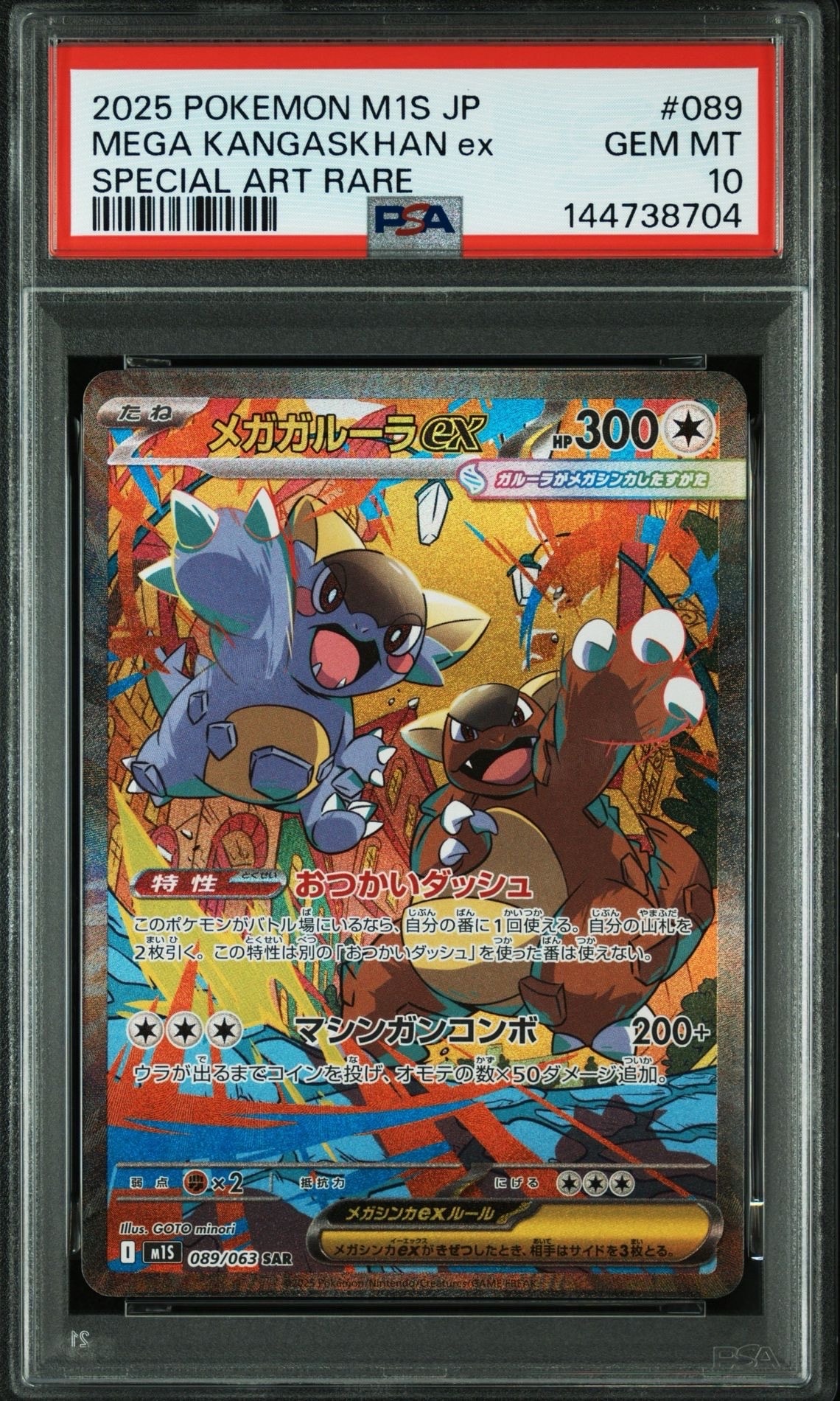 PSA10】カビゴン CHR[s10a 077/071](強化拡張パック「ダーク