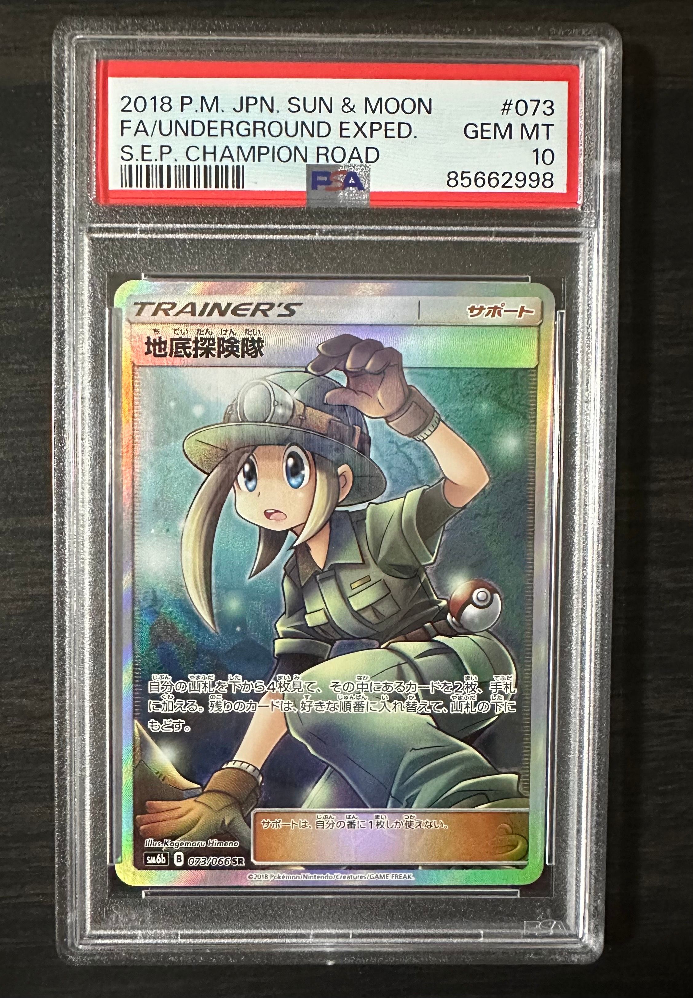 地底探険隊 SR[SM6b 073/066](強化拡張パック「チャンピオンロード」)
