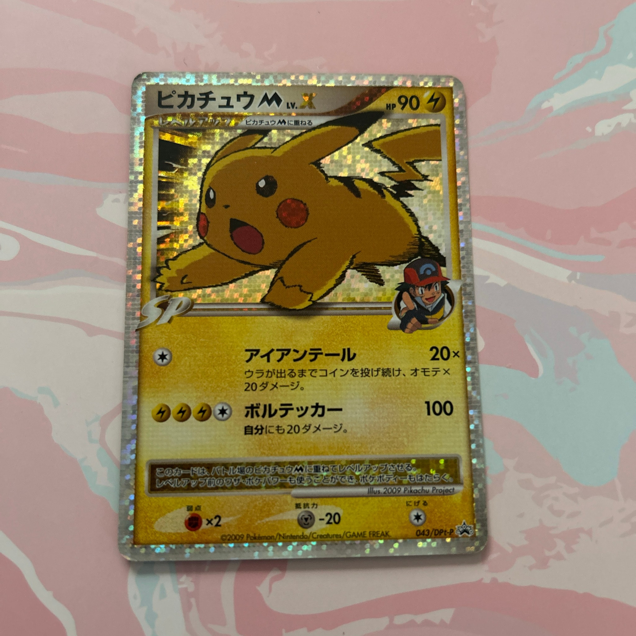PSA10】ピカチュウM ムービー LV.X: プロモ[DPt-P 043/DPt-P