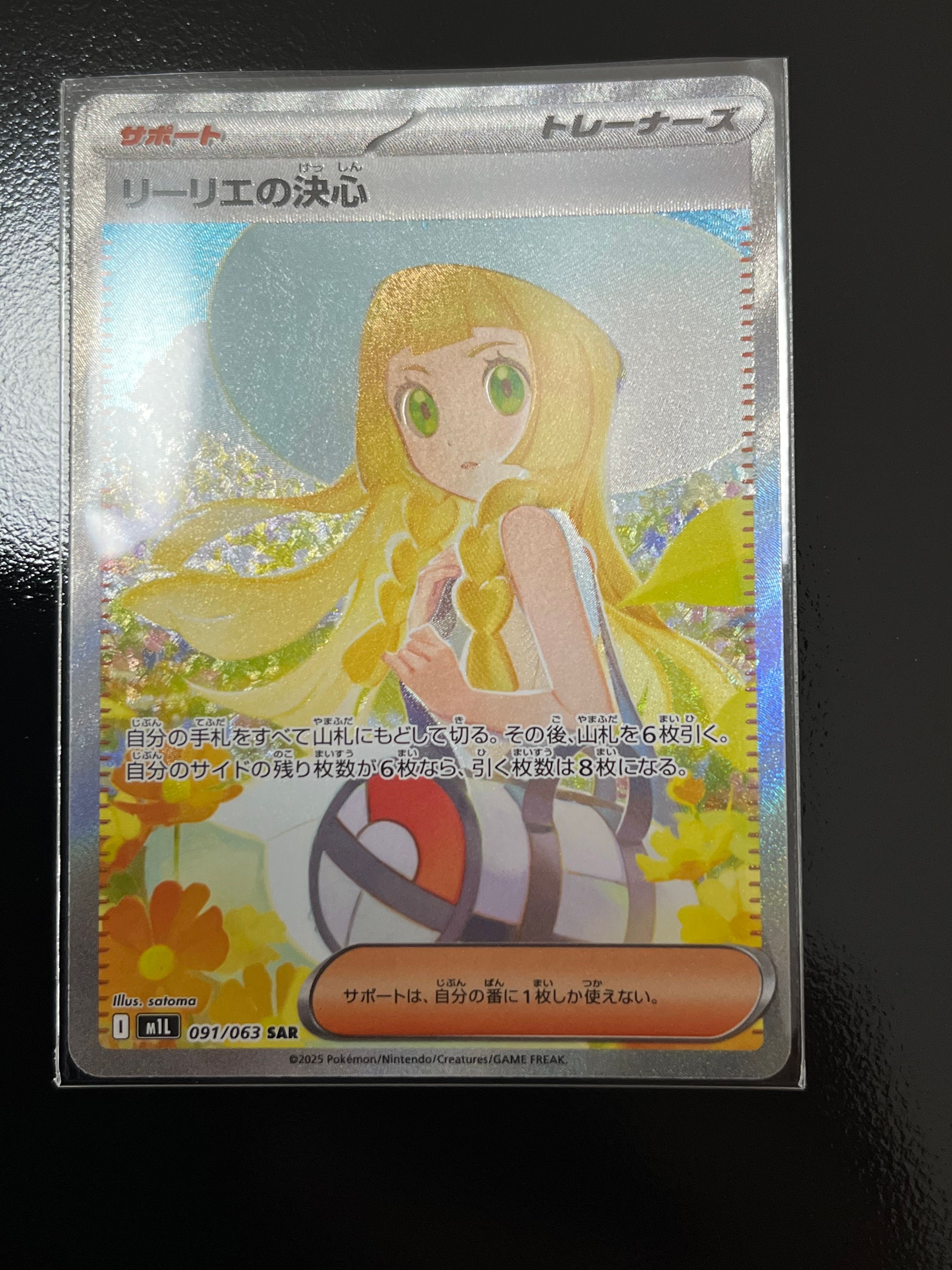 リーリエの決心 SAR [M1L 091/063](拡張パック「メガブレイブ」)