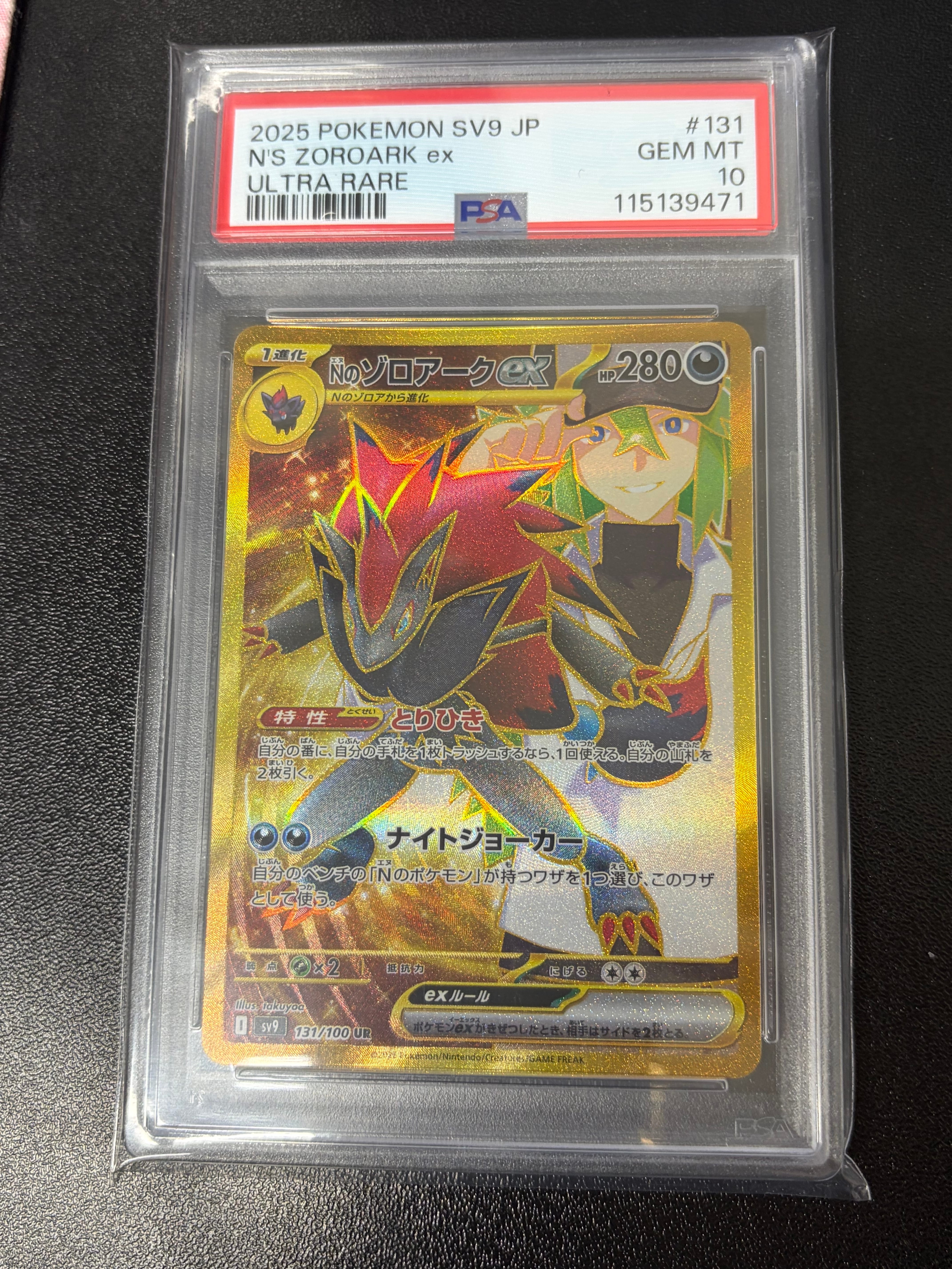 Nのゾロアークex UR [SV9 131/100](拡張パック「バトルパートナーズ」)