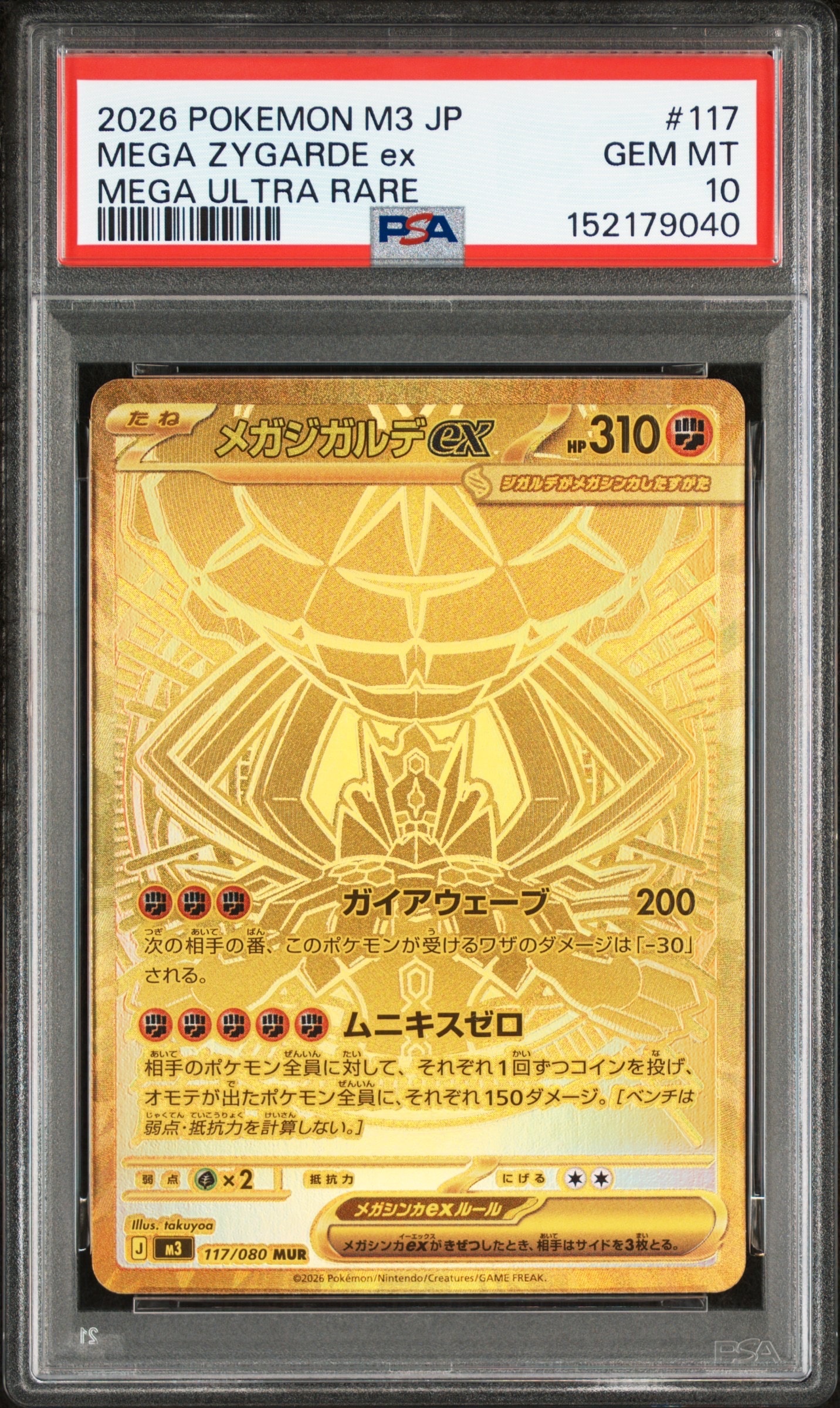 メガジガルデex MUR [M3 117/080](拡張パック「ムニキスゼロ」)