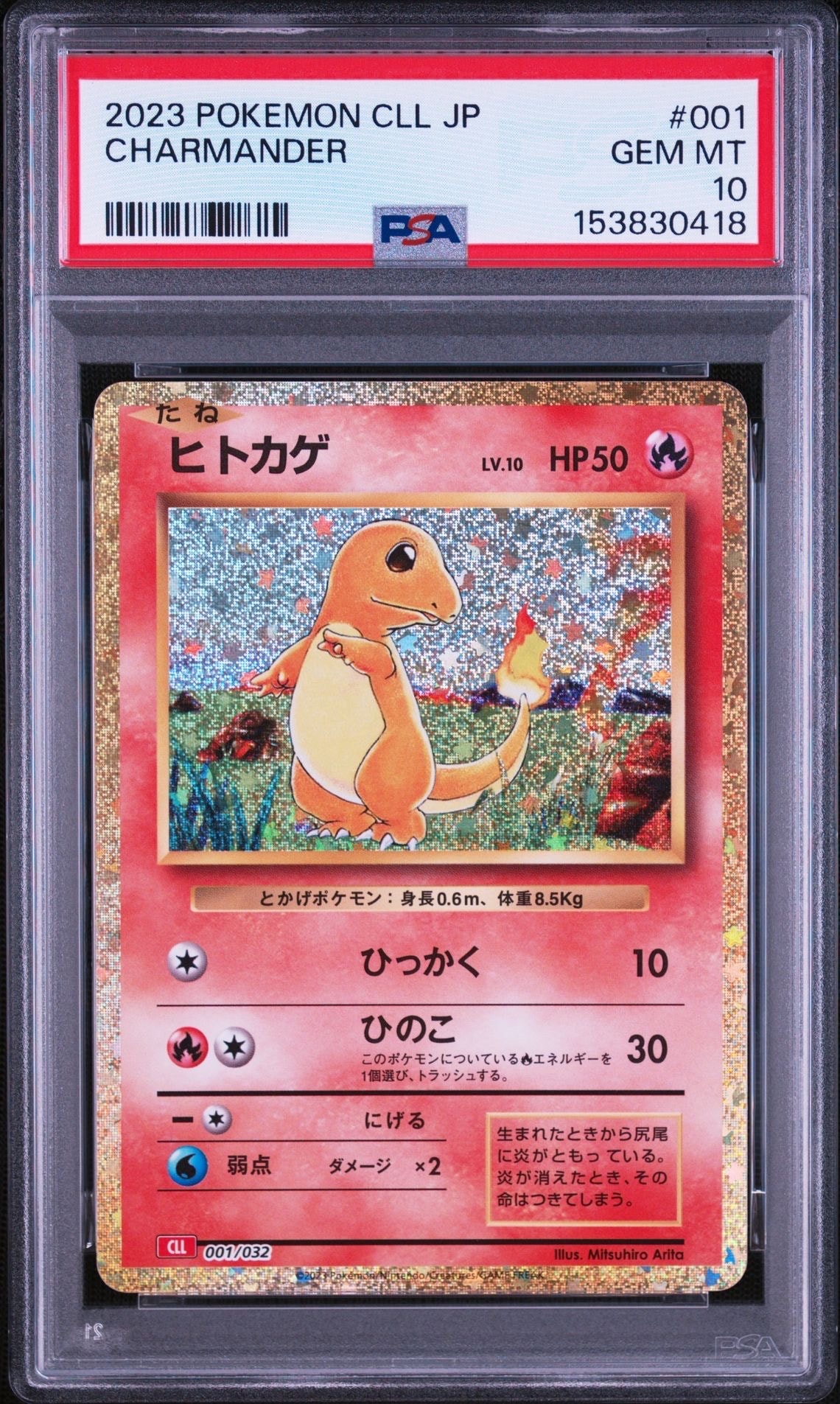 ヒトカゲ [CLL 001/032](ポケモンカードゲーム Classic)の新品/中古