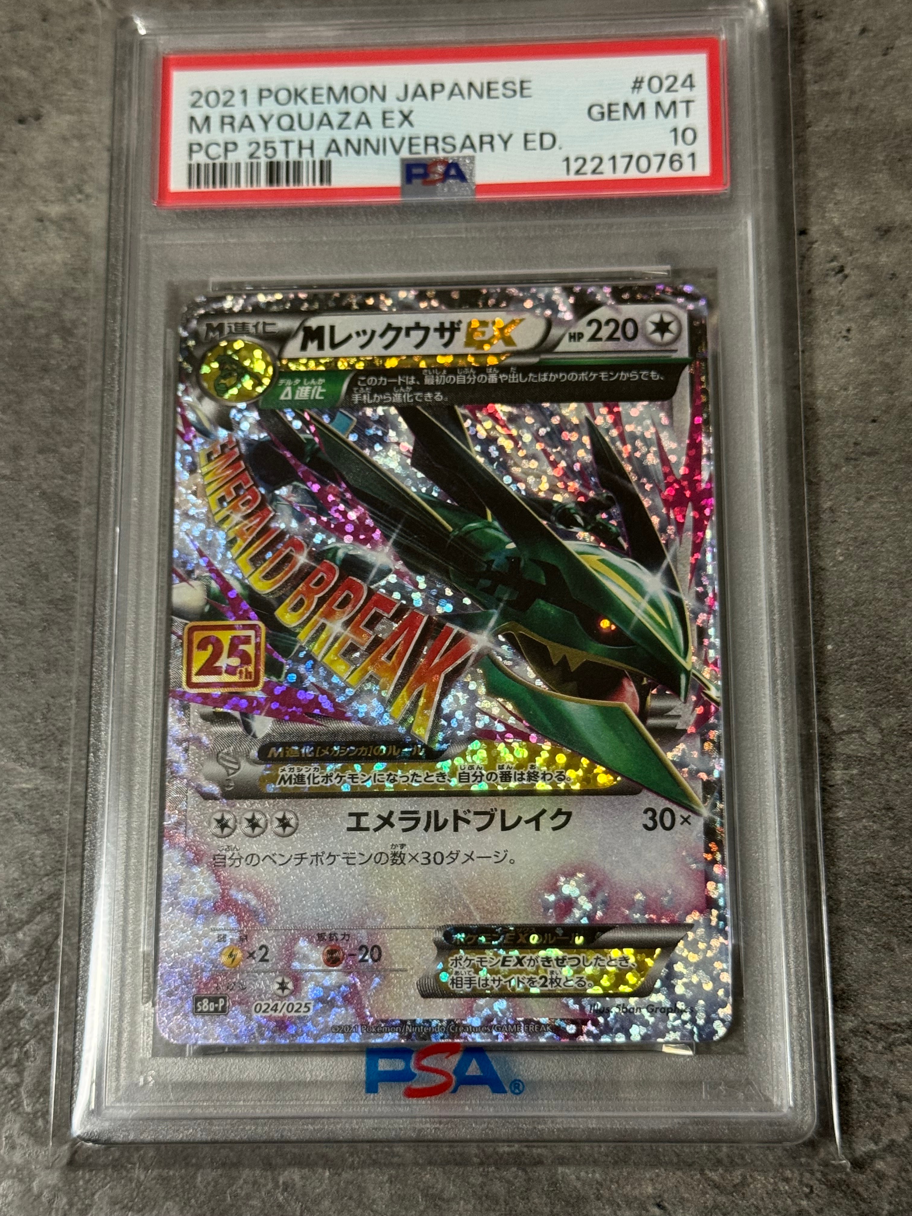 MレックウザEX: プロモ[S8a-P 024/025](プロモカードパック 25th ANNIVERSARY edition)