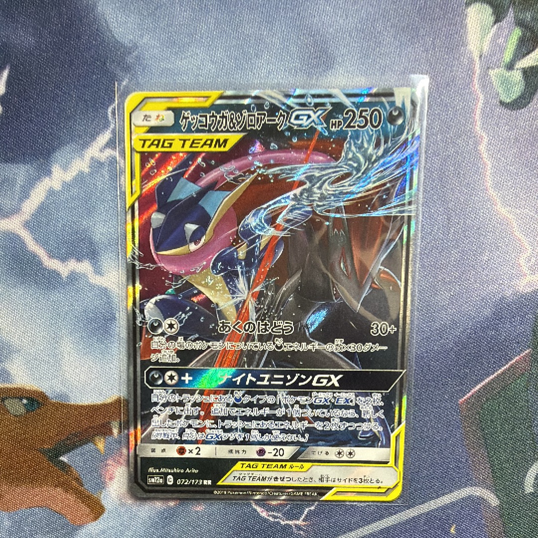 ゲッコウガ&ゾロアークGX RR [SM12a 072/173](ハイクラスパック「TAG