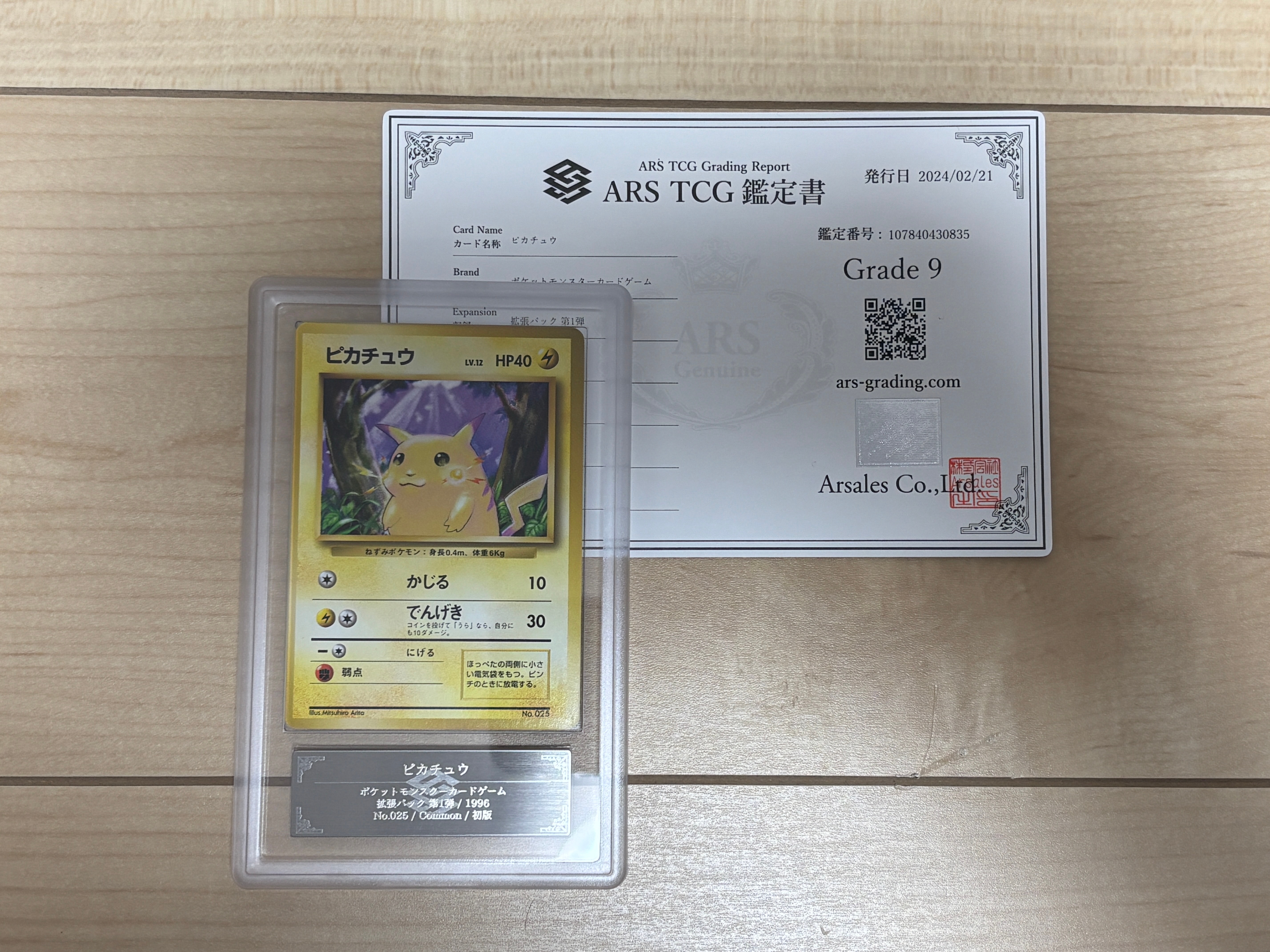 ピカチュウ 初版 : 旧裏 [PMCG1-1](拡張パック「ポケットモンスター カードゲーム」初版)