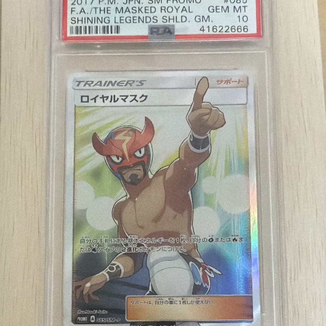 PSA10】ロイヤルマスク: プロモ[SM-P 085](プロモーションカード「SM-P