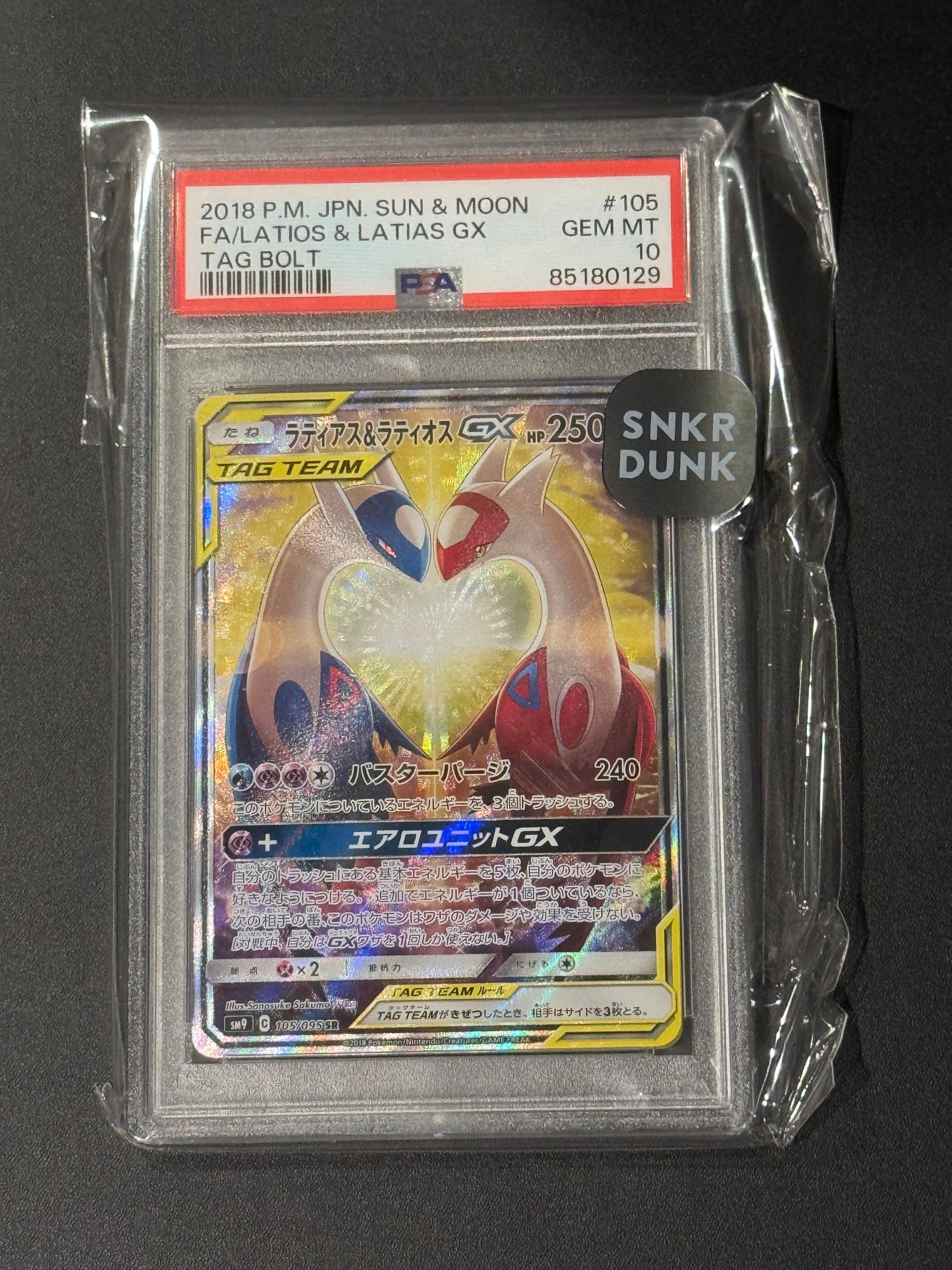 ラティアス&ラティオスGX SR: SA (ラティラティGX) [SM9 105/095](拡張パック「タッグボルト」)