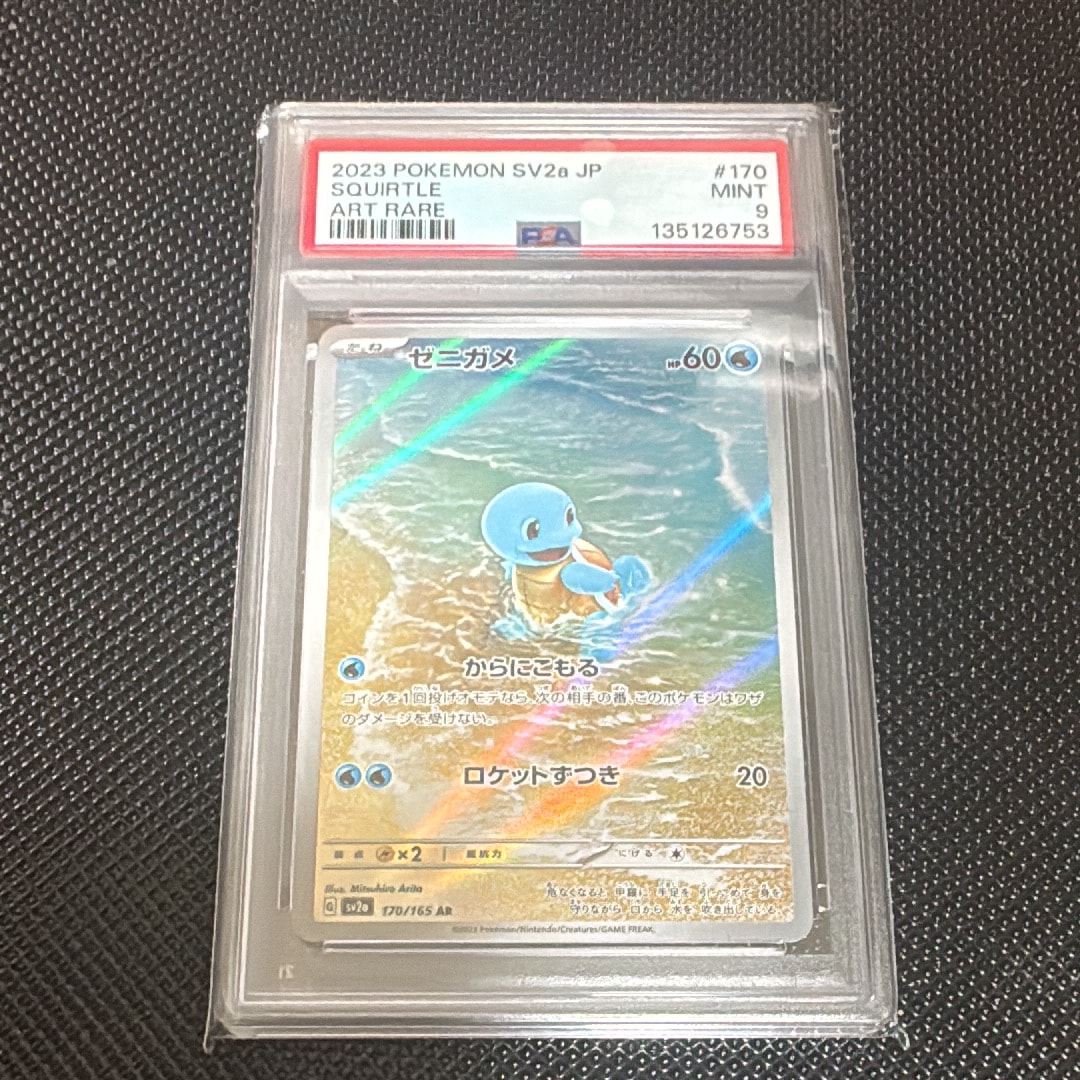 ゼニガメ AR[SV2a 170/165](強化拡張パック「ポケモンカード151」)
