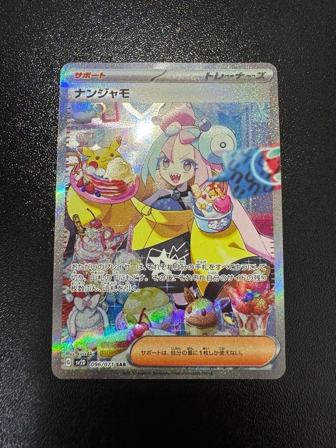 ナンジャモ SAR[SV2D 096/071](拡張パック「クレイバースト」)