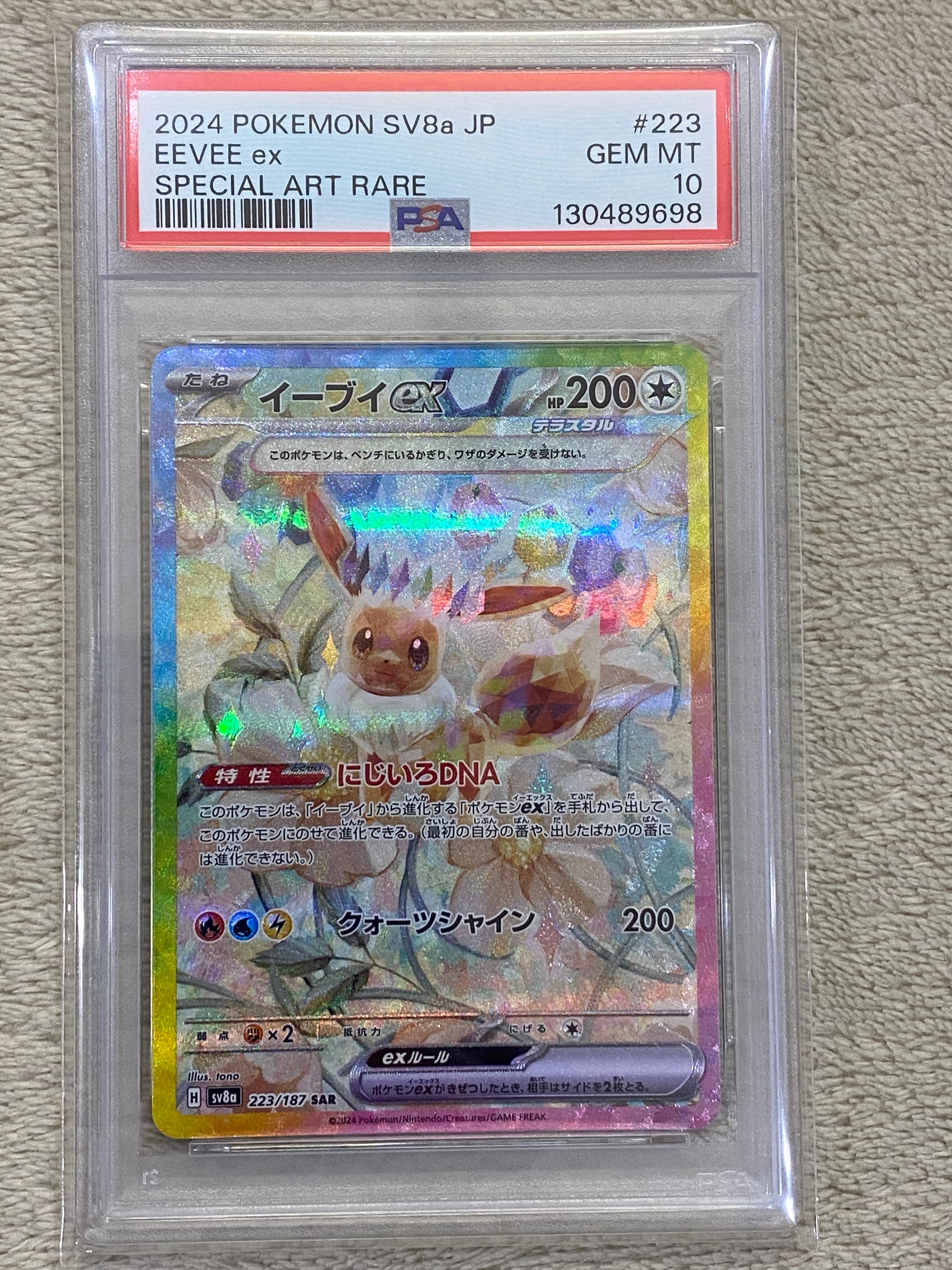イーブイex SAR [SV8a 223/187](ハイクラスパック「テラスタルフェスex」)