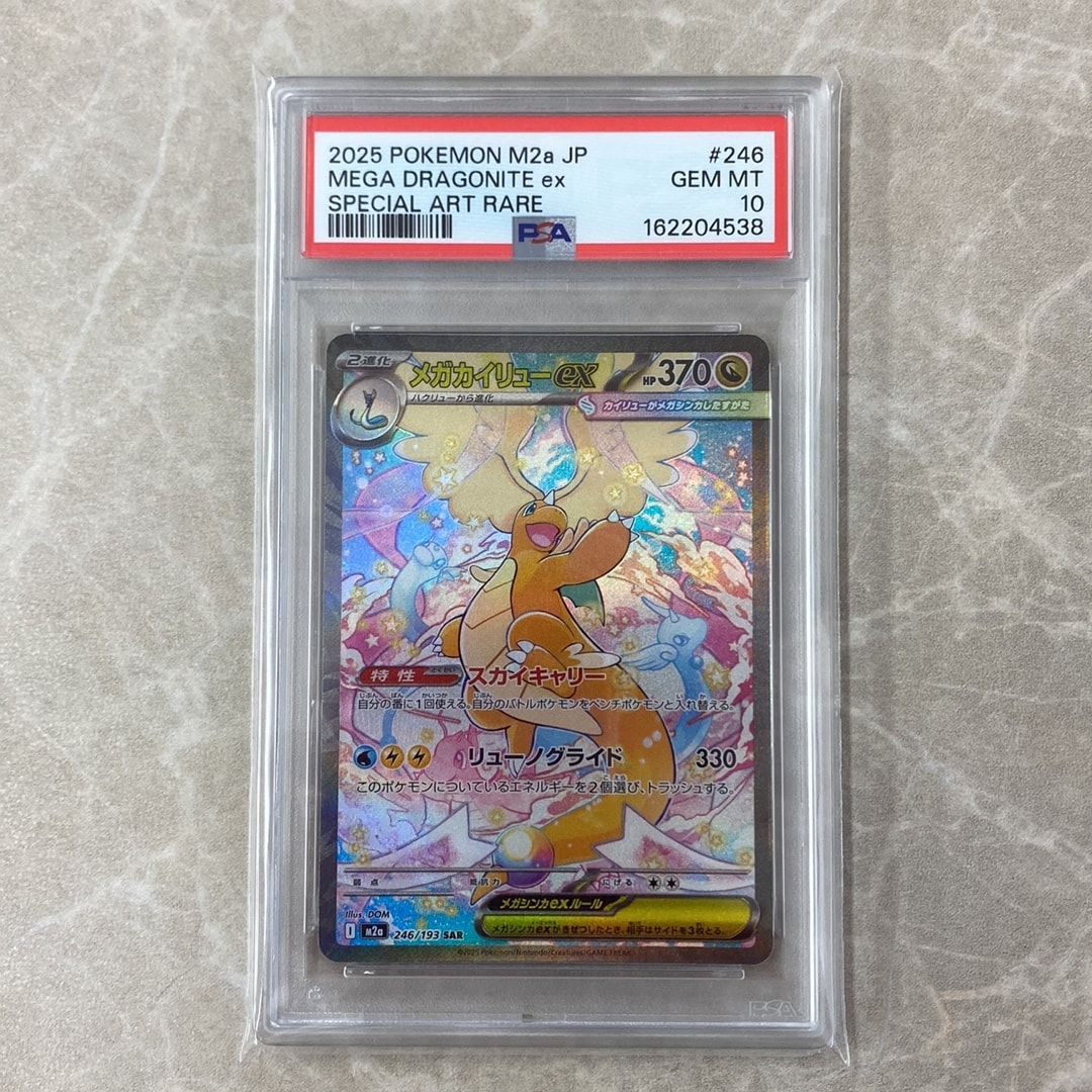 PSA10】メガリザードンXex MUR [M2 116/080](拡張パック「インフェルノ