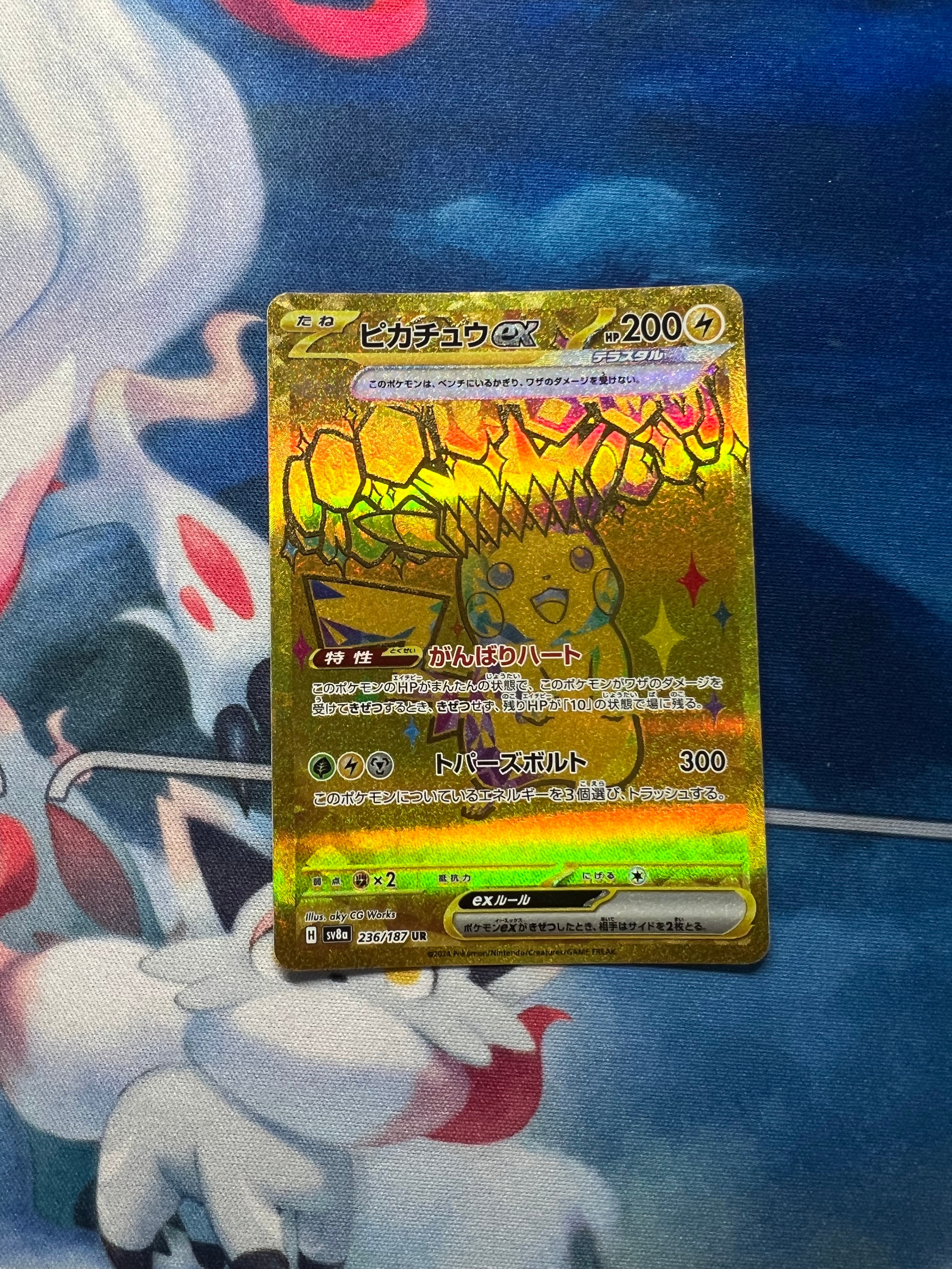 ピカチュウex UR [SV8a 236/187](ハイクラスパック「テラスタルフェスex」)