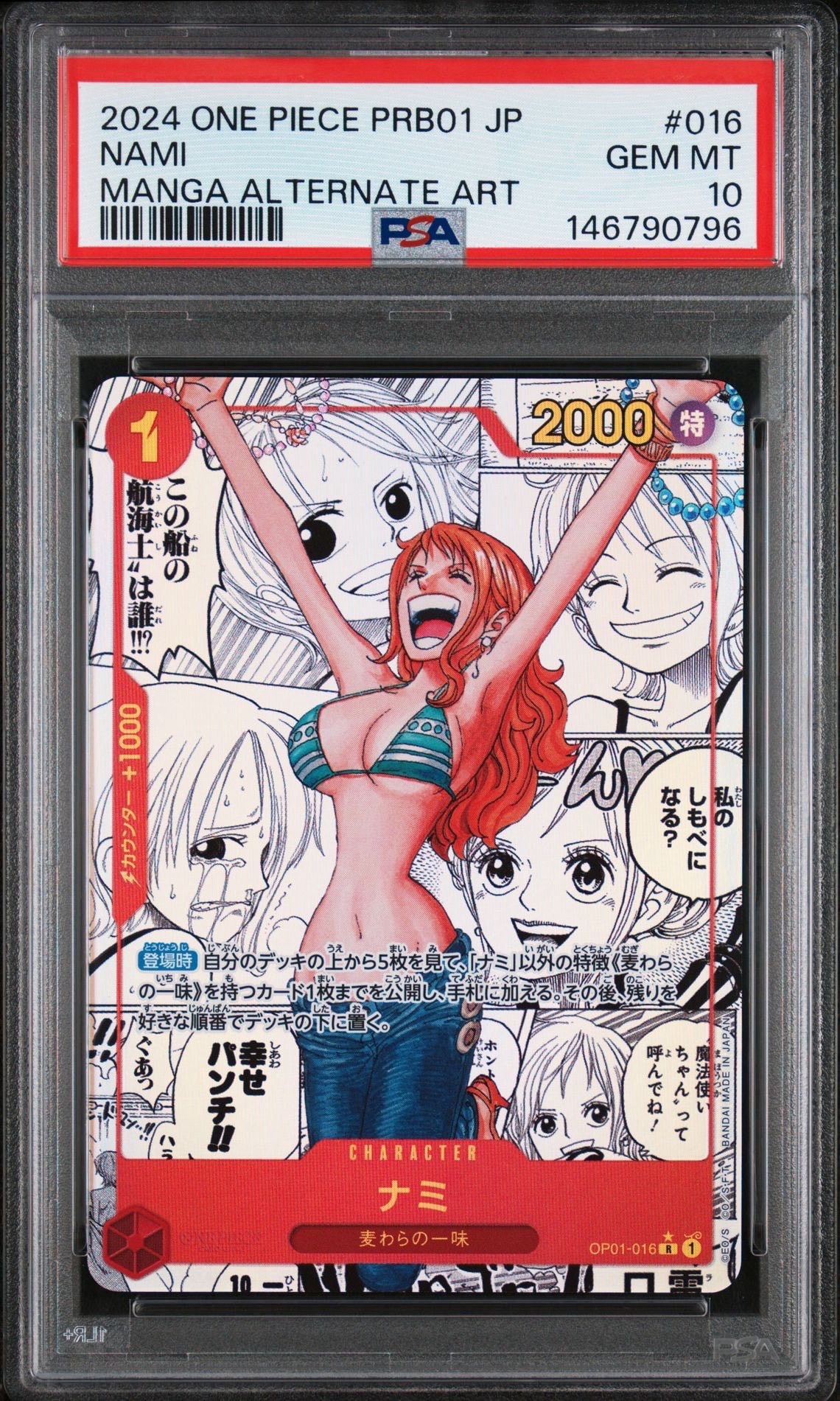 ナミ R-SP (コミパラ) [OP01-016](プレミアムブースター「ONE PIECE CARD THE BEST」)