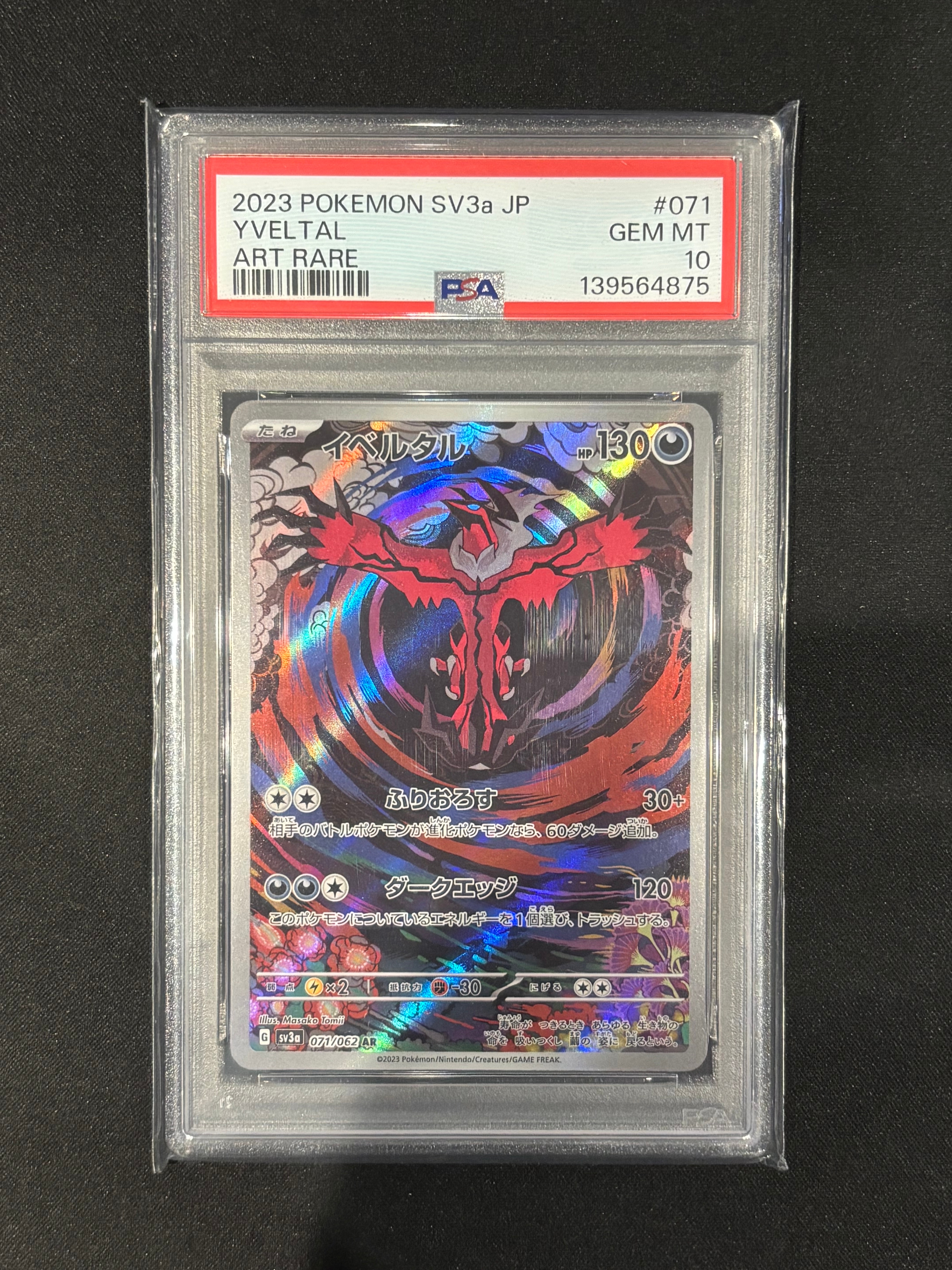 PSA10】イベルタル AR[SV3a 071/062](強化拡張パック「レイジング