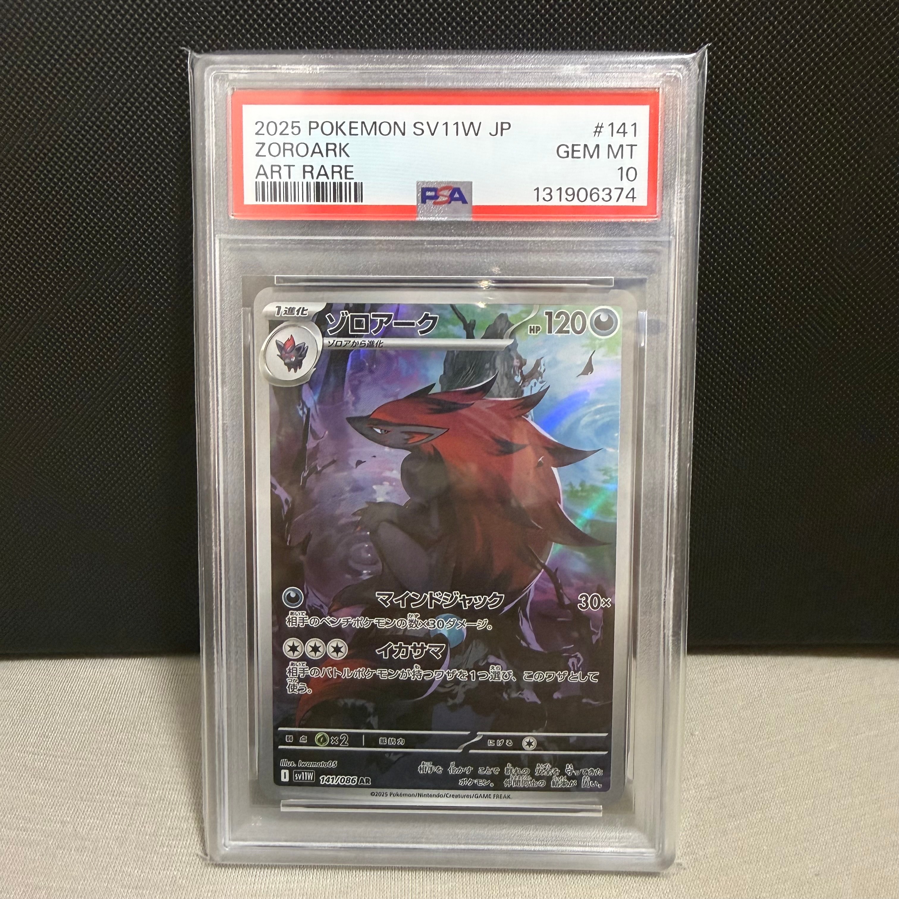 ゾロアーク AR [SV11W 141/086](拡張パック「ホワイトフレア」)