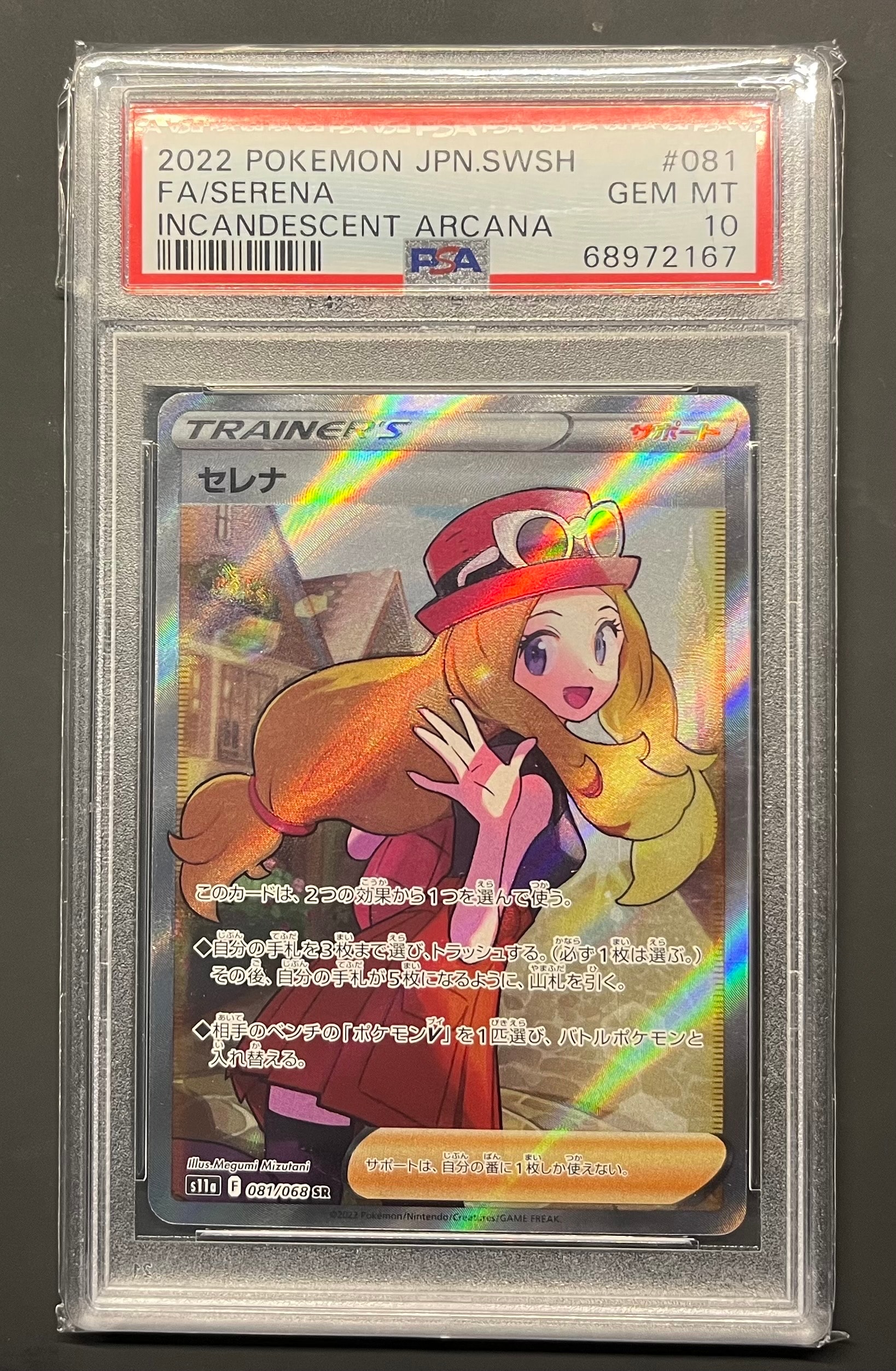 セレナ SR [s11a 081/068](強化拡張パック『白熱のアルカナ』)