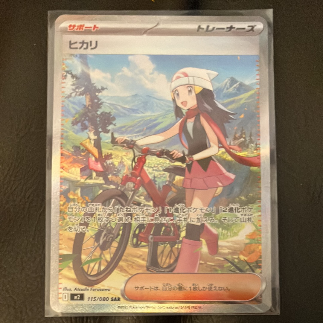 ヒカリ SAR [M2 115/080](拡張パック「インフェルノX」)