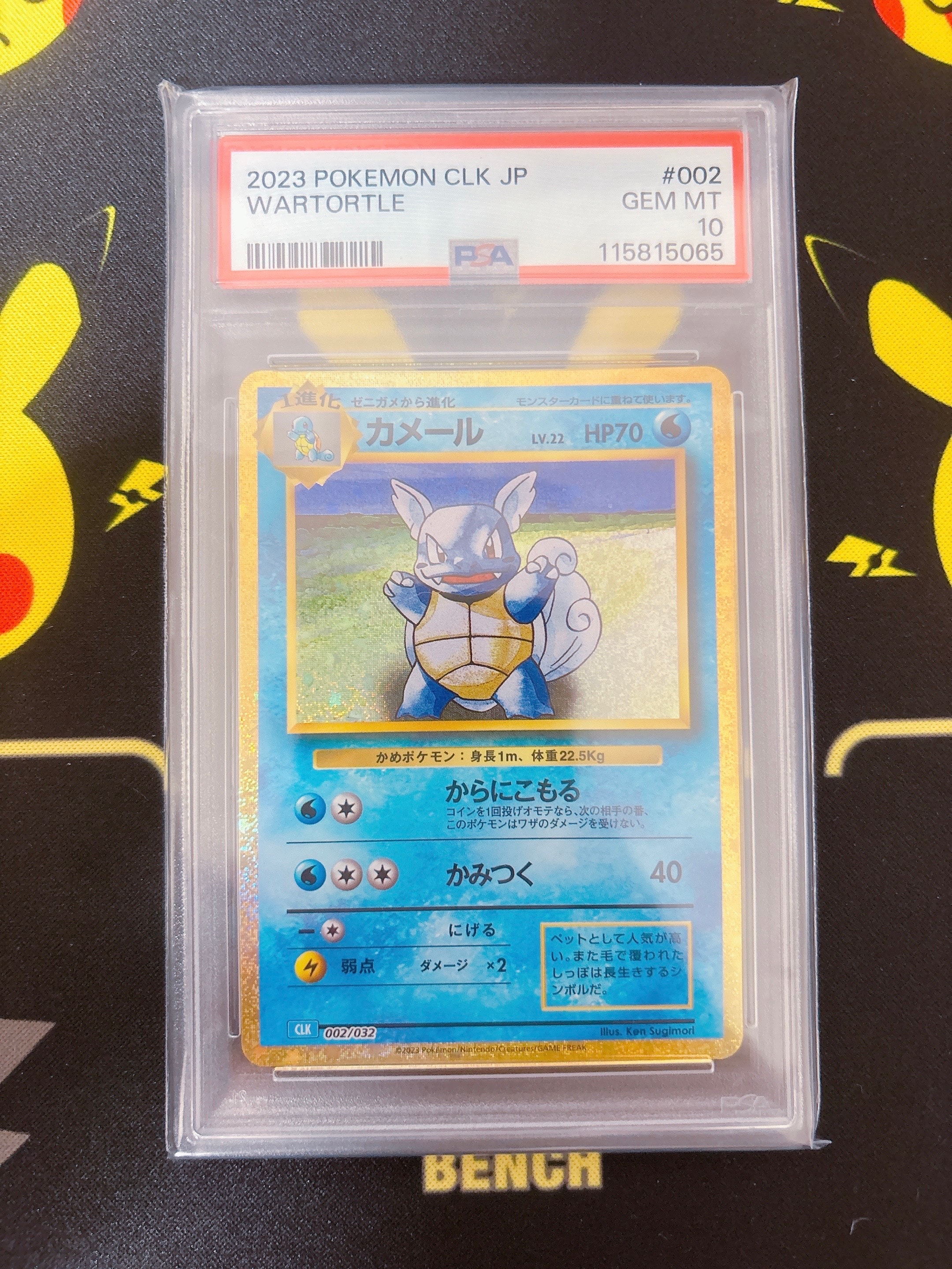 カメール [CLK 002/032](ポケモンカードゲーム Classic)