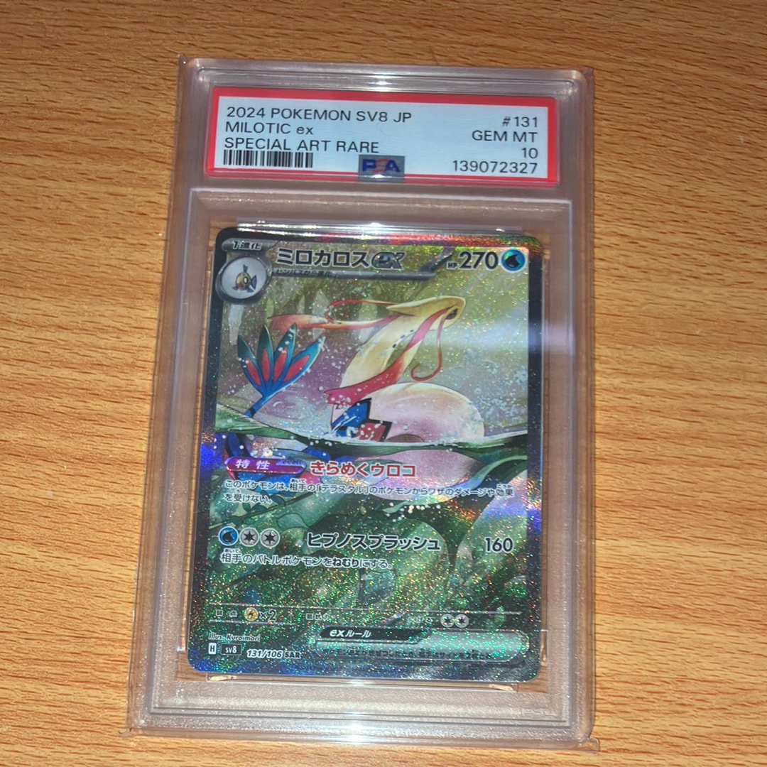 ミロカロスex SAR [SV8 131/106](拡張パック「超電ブレイカー」)の新品