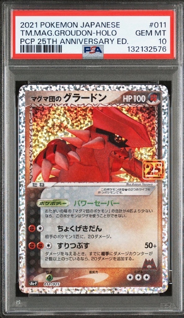 マグマ団のグラードン: プロモ [S8a-P 011/025](プロモカードパック 25th ANNIVERSARY edition)