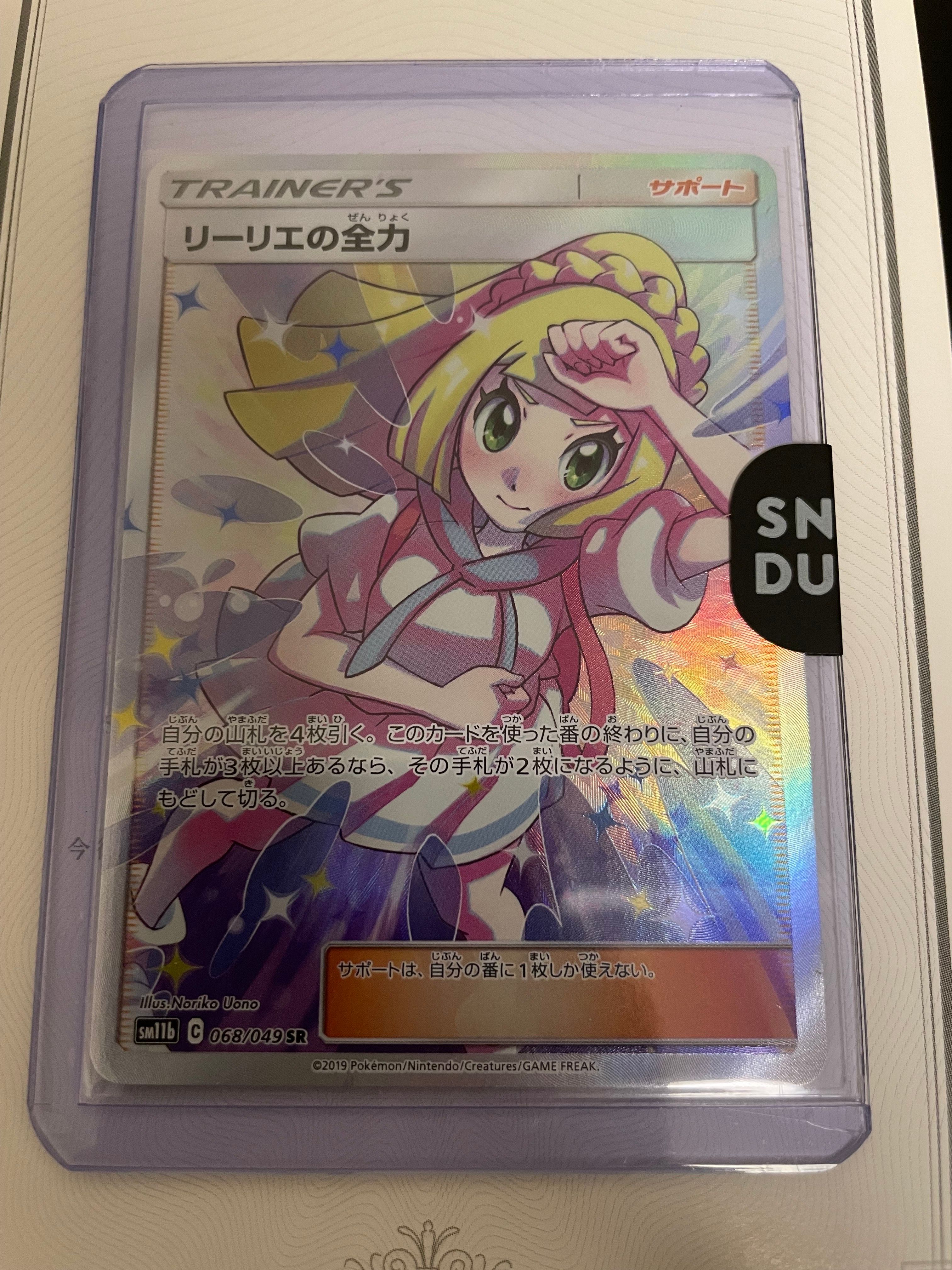 リーリエの全力 SR[SM11b 068/049](強化拡張パック「ドリームリーグ」)