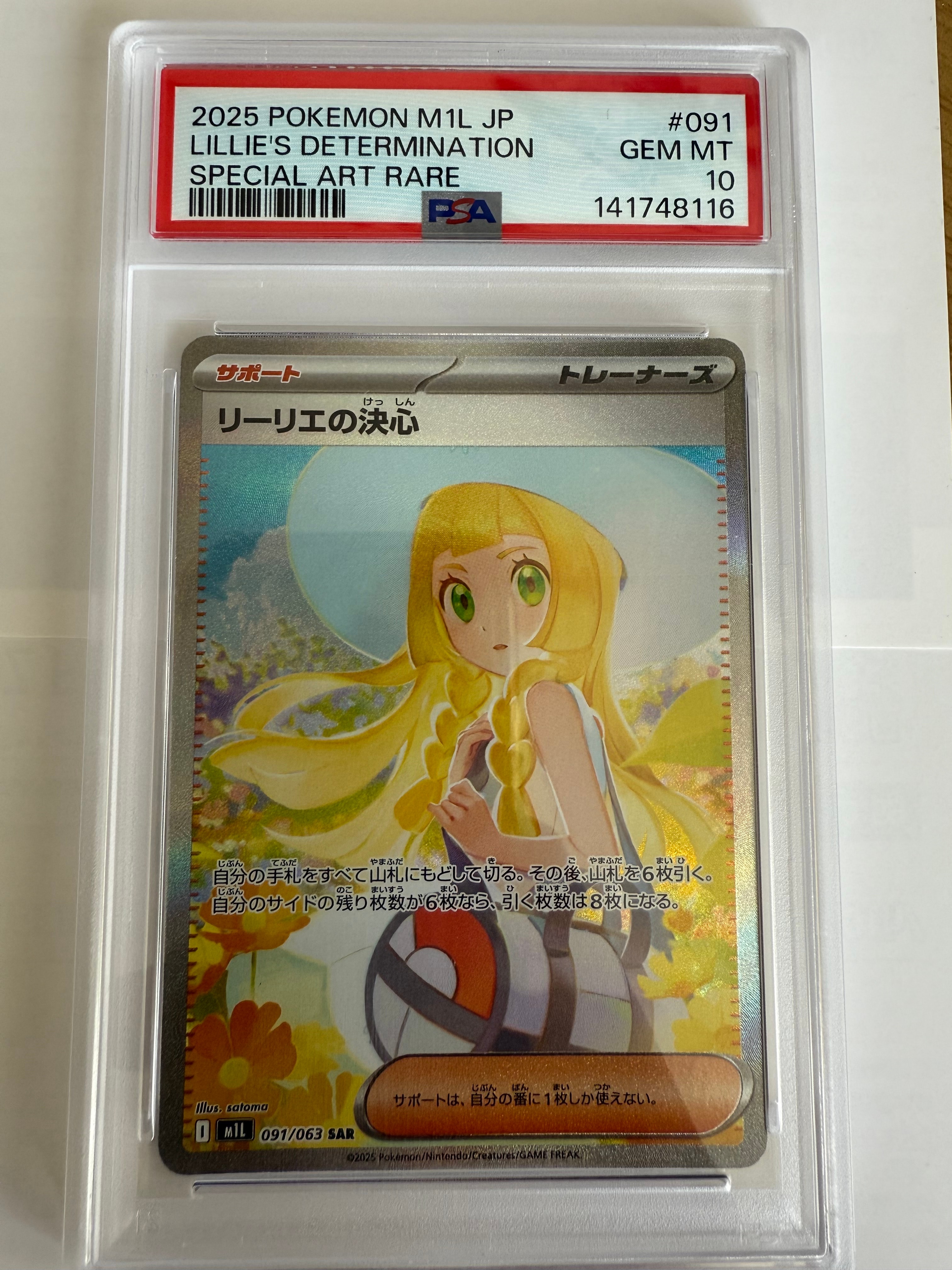 リーリエの決心 SAR [M1L 091/063](拡張パック「メガブレイブ」)