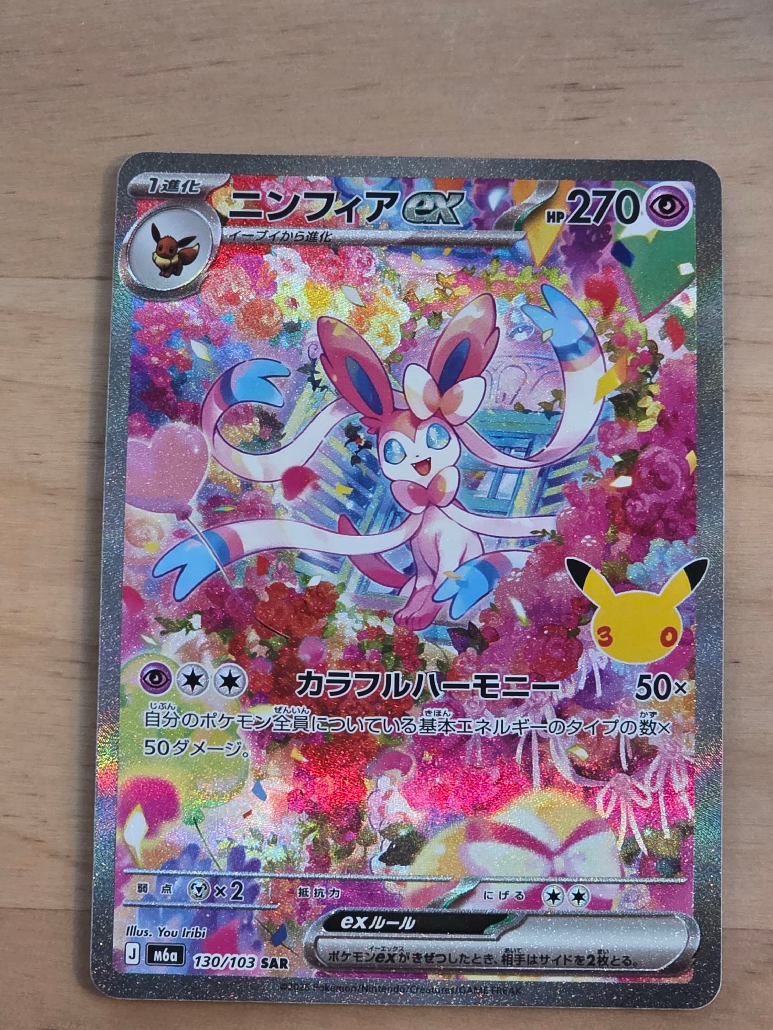 ニンフィアex SAR [M6a 130/103](拡張パック「30th CELEBRATION」)
