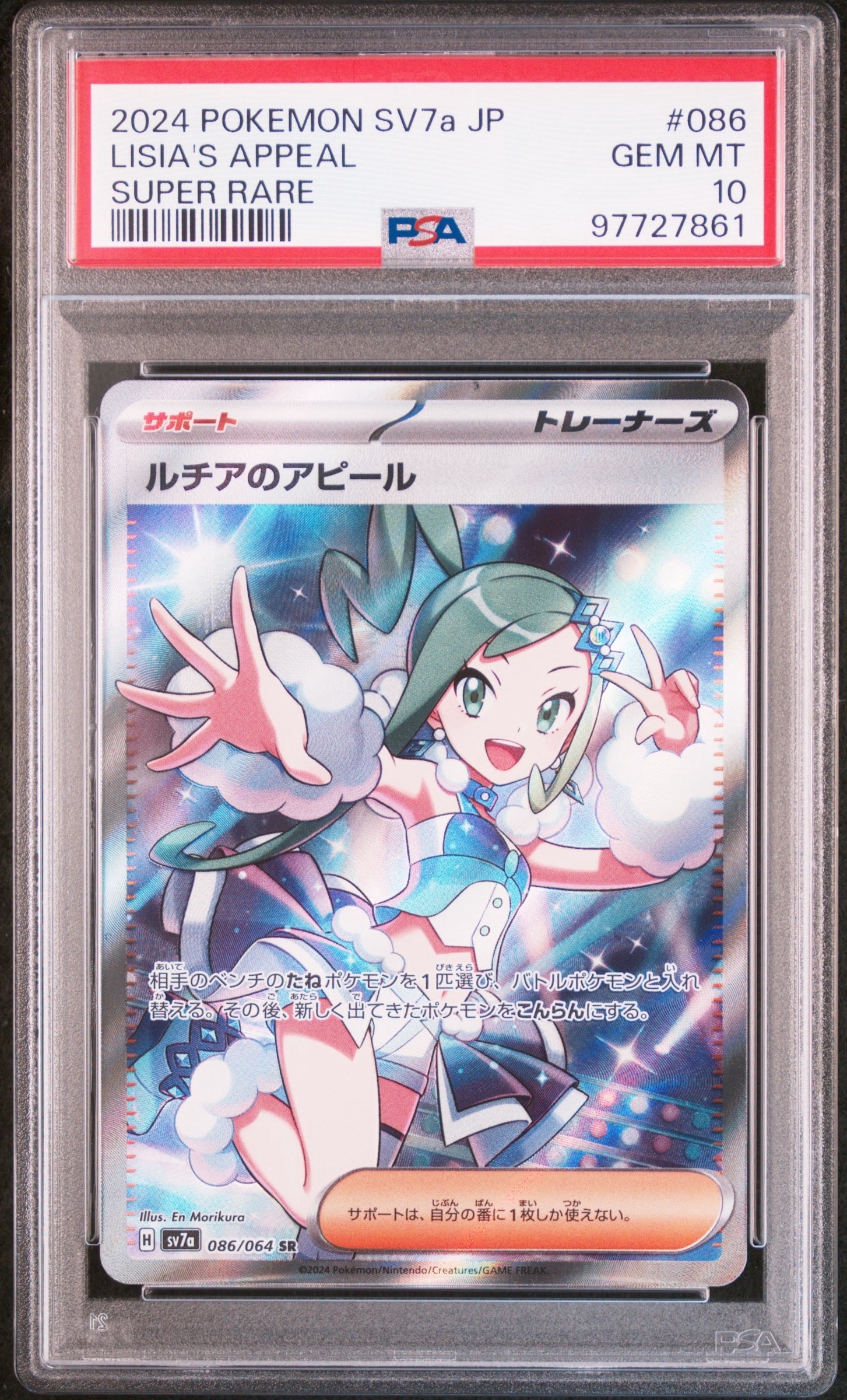 ルチアのアピール SR [SV7a 086/064](強化拡張パック「楽園ドラゴーナ