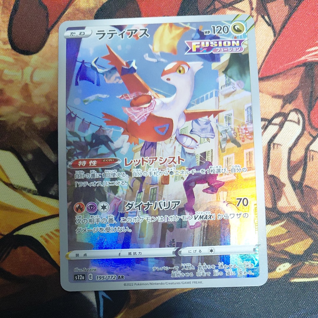 ラティアス AR[s12a 195/172](ハイクラスパック「VSTARユニバース」)