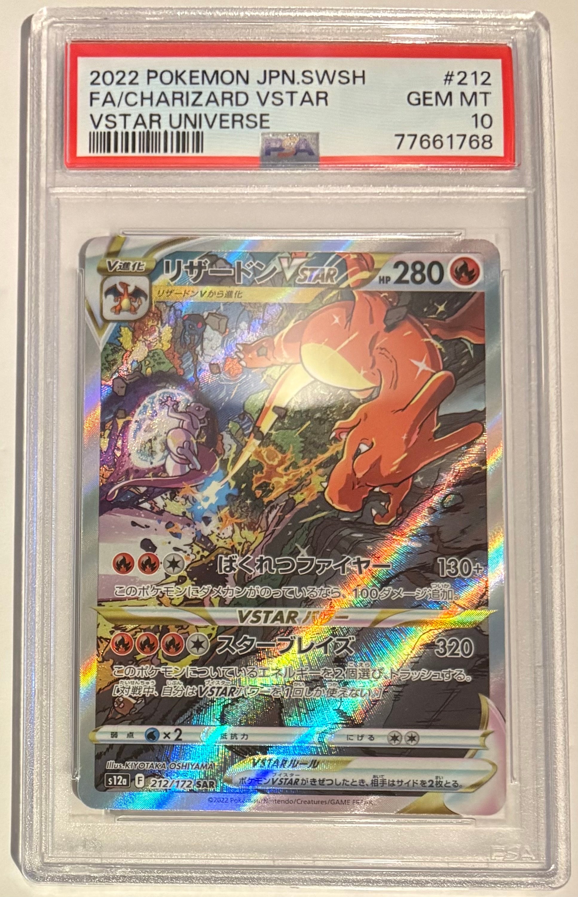 PSA10】レシラム [s4a 021/190](ハイクラスパック「シャイニースターV