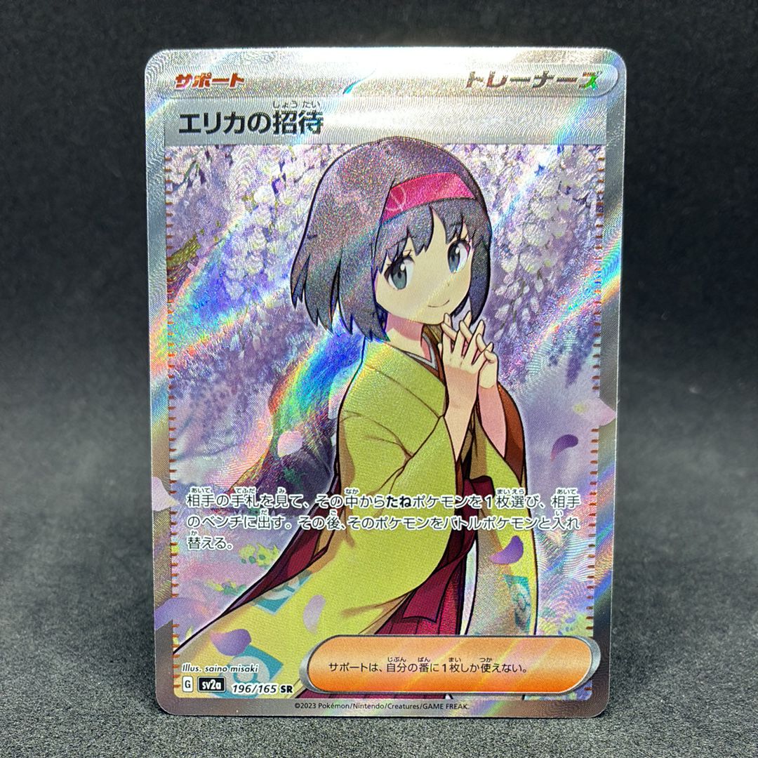 エリカの招待 SR[SV2a 196/165](強化拡張パック「ポケモンカード151」)