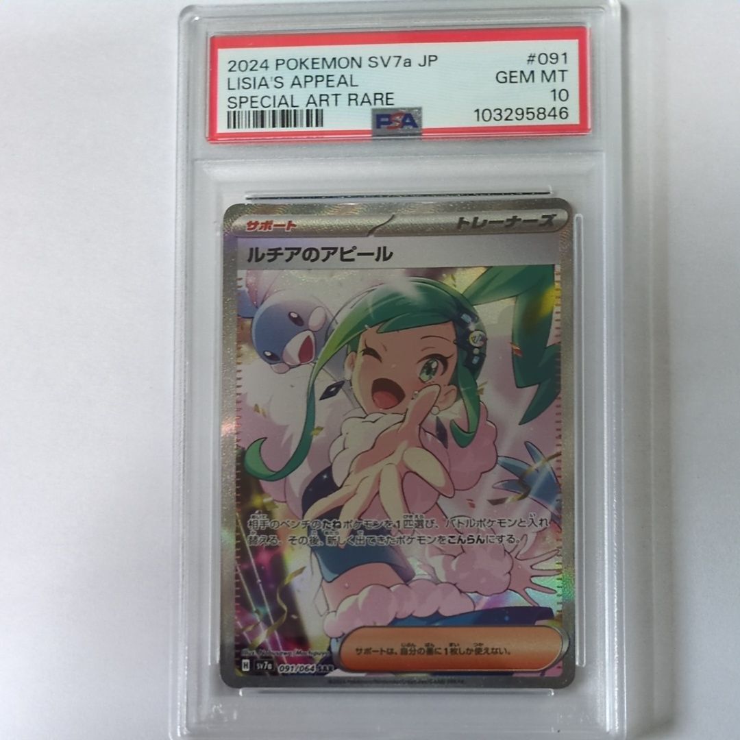 ルチアのアピール SAR [SV7a 091/064](強化拡張パック「楽園ドラゴーナ」)