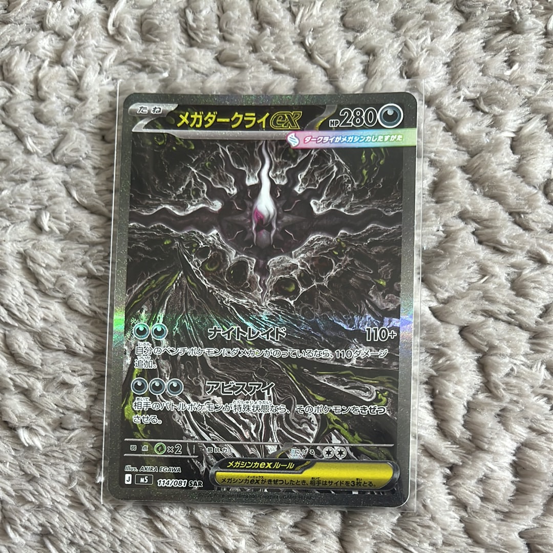 メガダークライex SAR [M5 114/081](拡張パック「アビスアイ」)