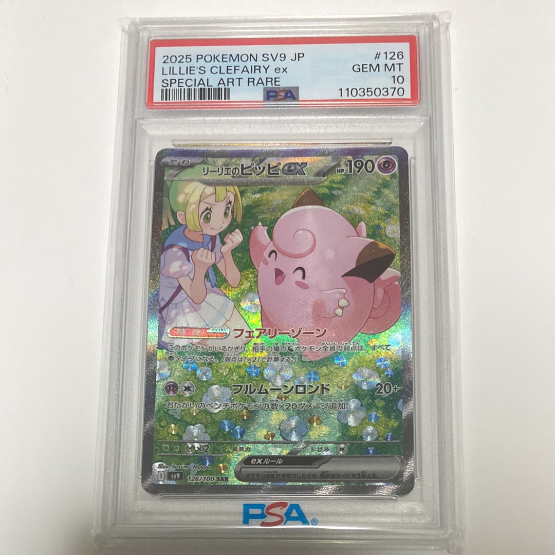 リーリエのピッピex SAR [SV9 126/100](拡張パック「バトルパートナーズ」)