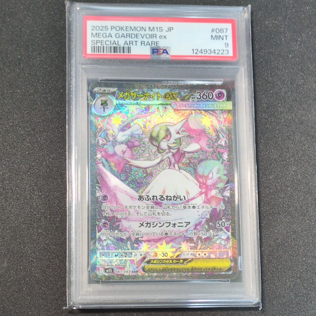PSA9】メガサーナイトex SAR [M1S 087/063](拡張パック「メガ