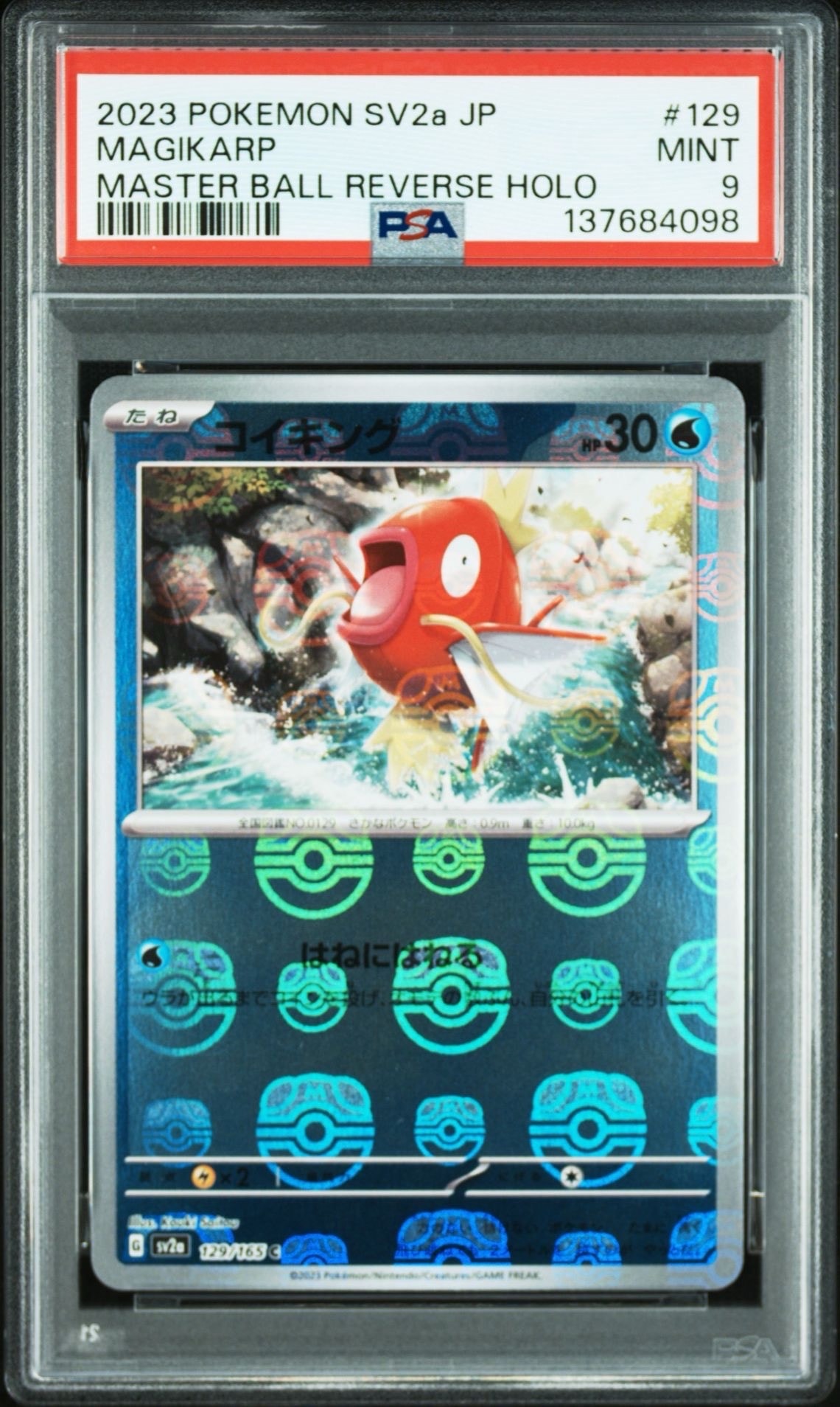 PSA10】コイキング C: マスターボールミラー[SV2a 129/165](強化拡張