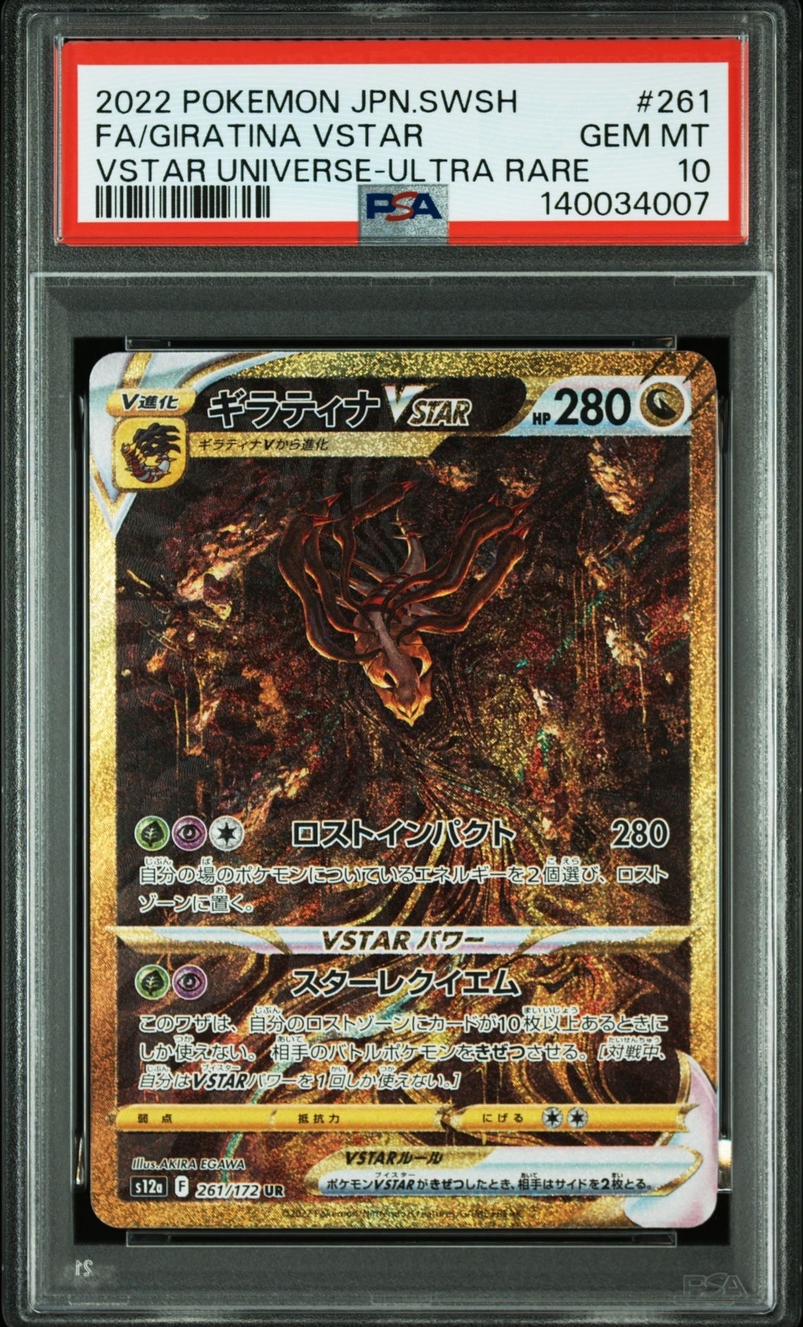 ギラティナVSTAR UR[s12a 261/172](ハイクラスパック「VSTARユニバース」)
