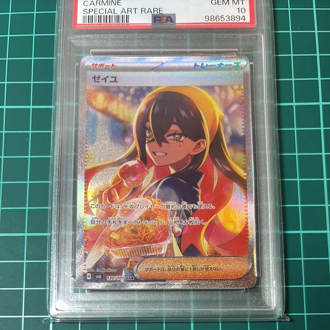 ゼイユ SAR [SV6 130/101](拡張パック「変幻の仮面」)