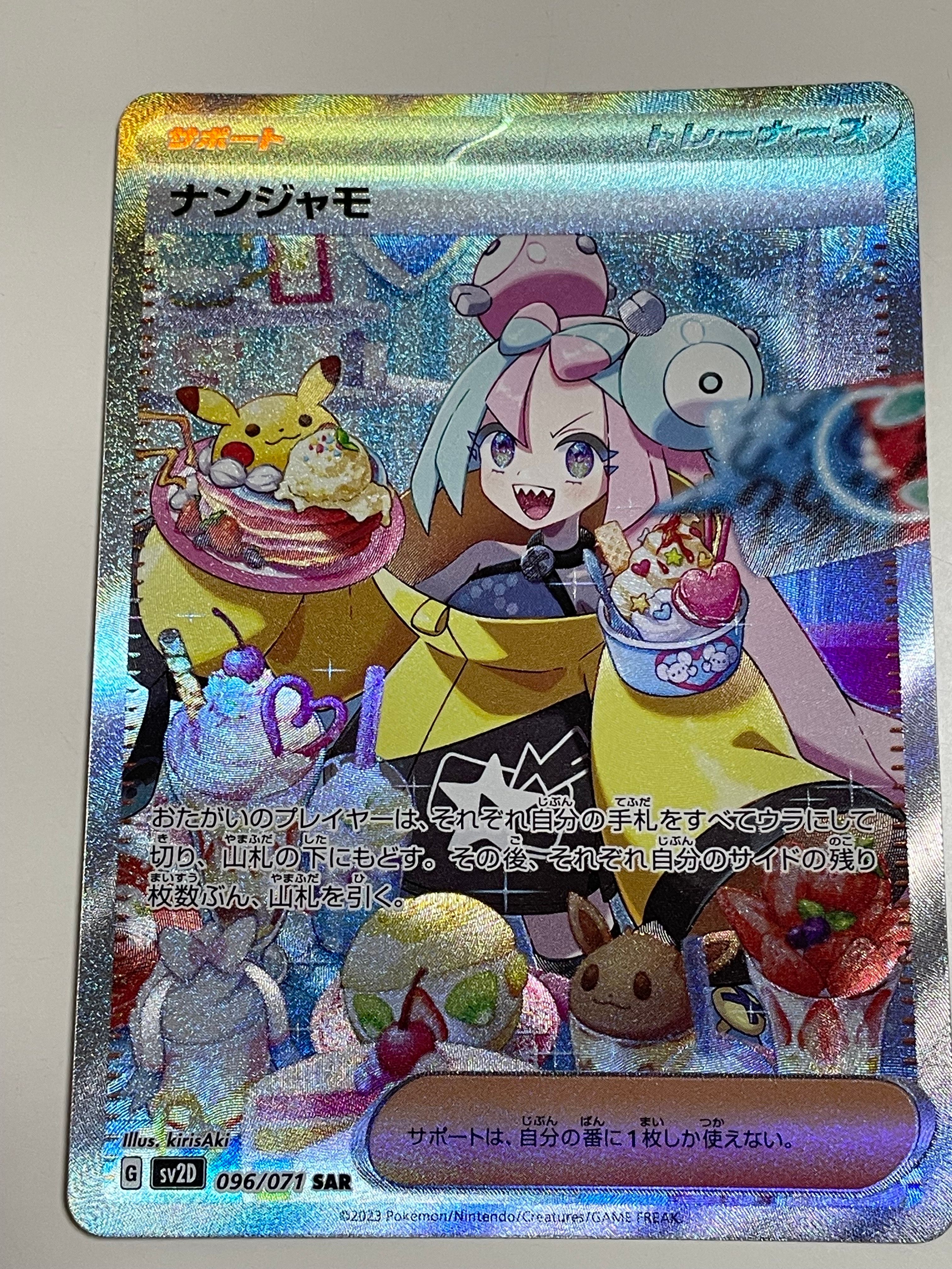 ナンジャモ SAR[SV2D 096/071](拡張パック「クレイバースト」)