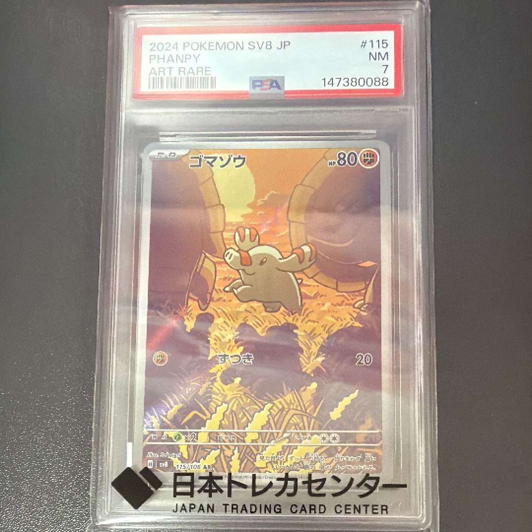 ゴマゾウ AR [SV8 115/106](拡張パック「超電ブレイカー」)の新品/中古