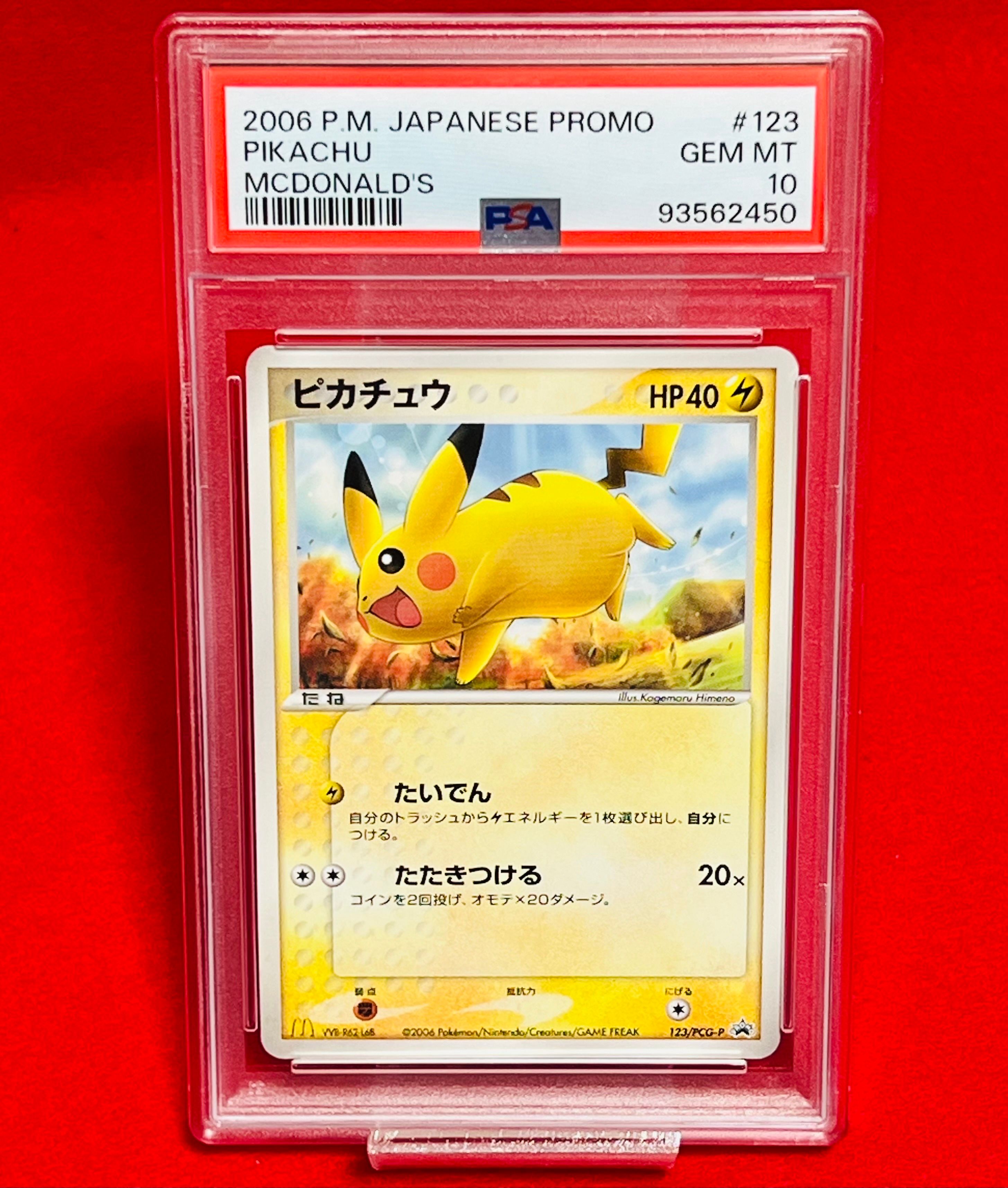 ピカチュウ P [PCG-P 123](プロモーションカード「マクドナルド