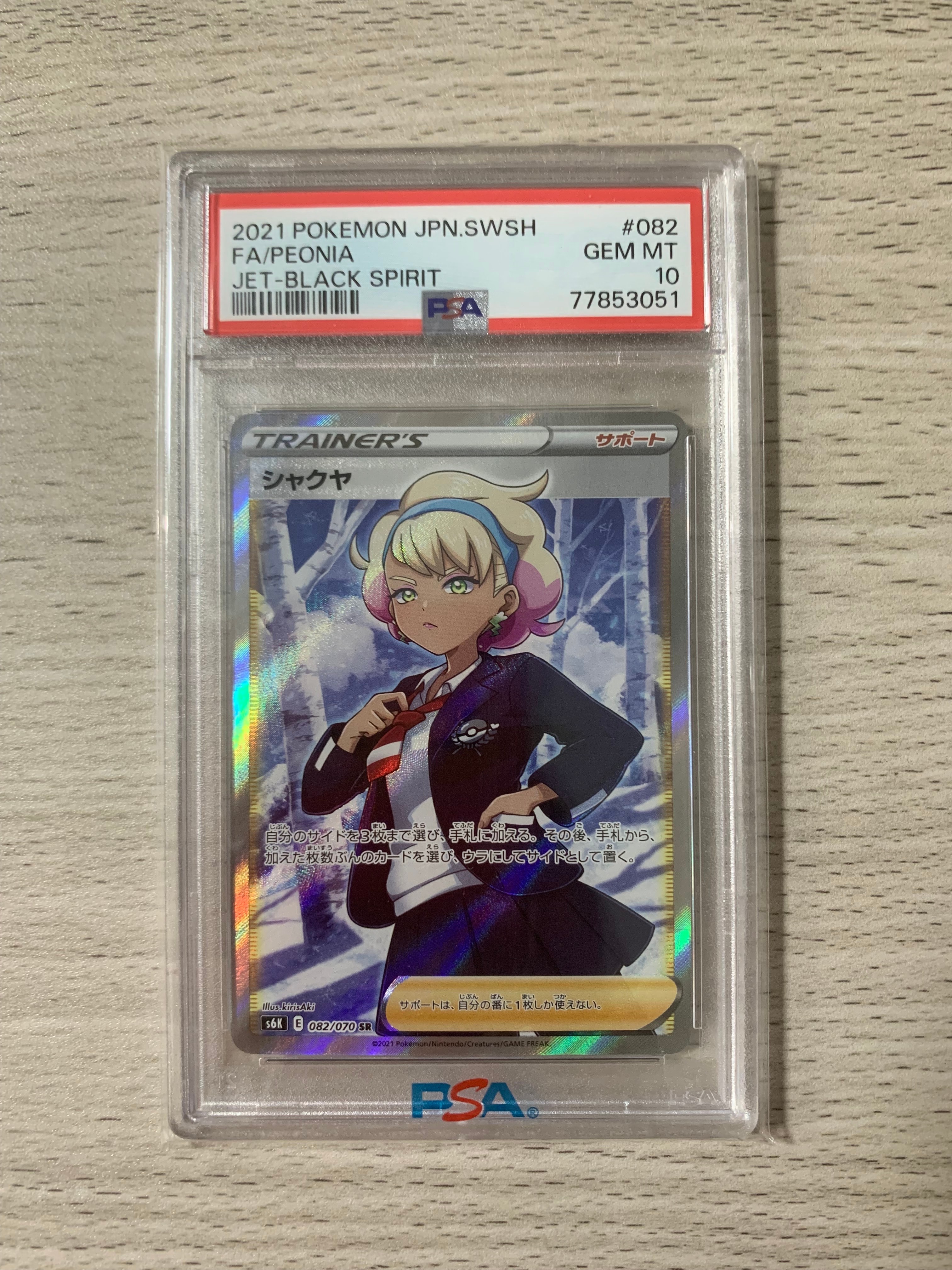 シャクヤ SR[S6K 082/070](拡張パック「漆黒のガイスト」)の新品/中古