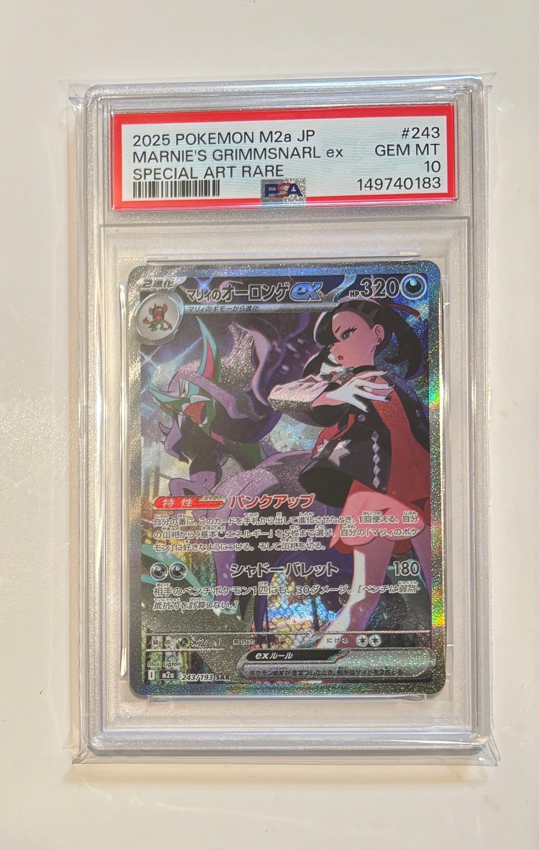 マリィのオーロンゲex SAR [M2a 243/193](ハイクラスパック「MEGAドリームex」)