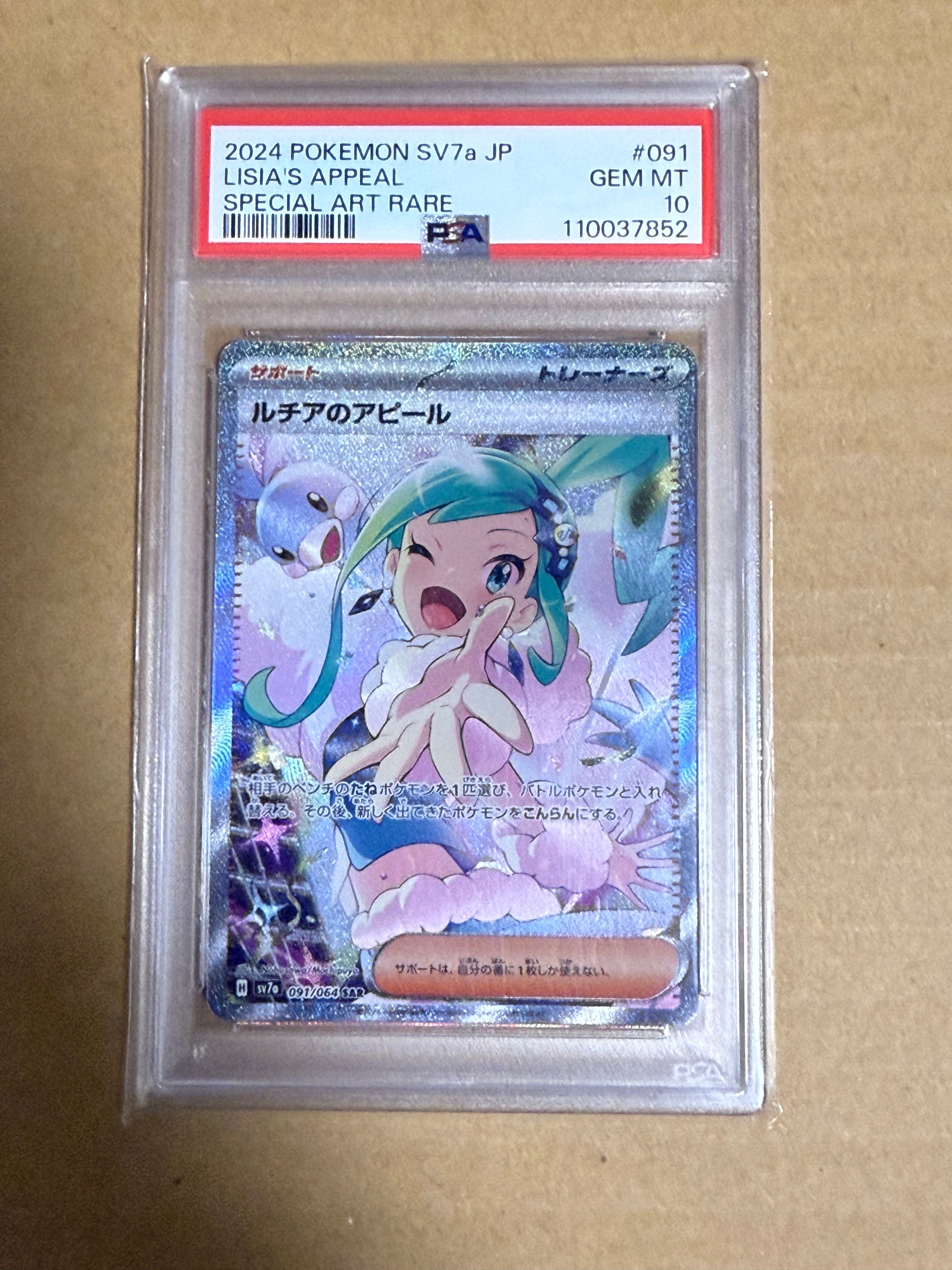ルチアのアピール SAR [SV7a 091/064](強化拡張パック「楽園ドラゴーナ」)