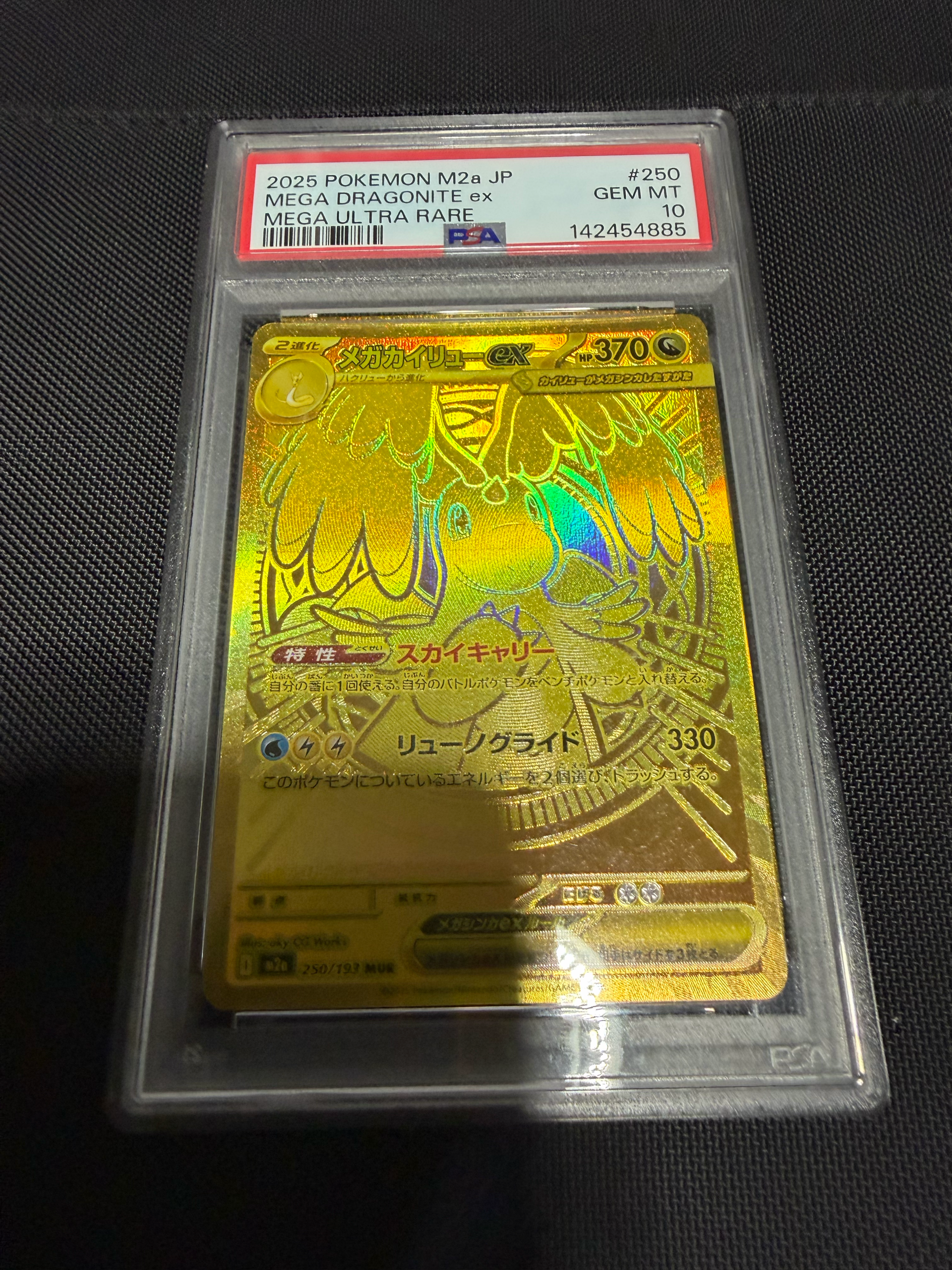 メガカイリューex MUR [M2a 250/193](ハイクラスパック「MEGAドリームex」)